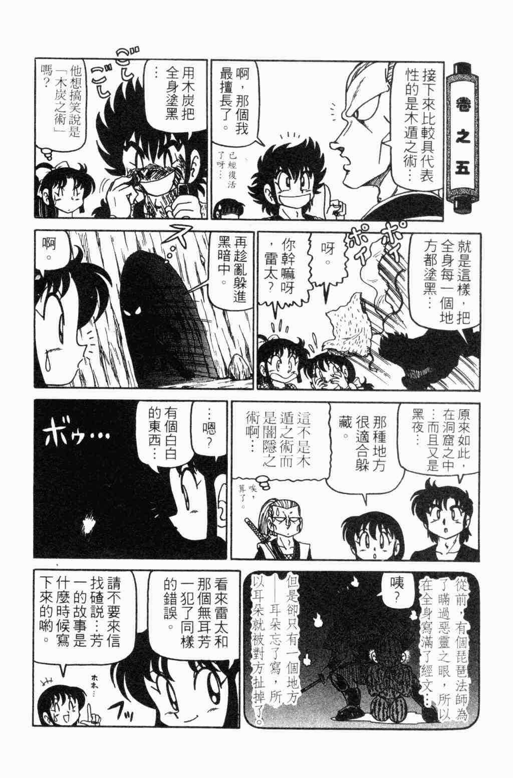 《半熟忍法帐》漫画 07卷