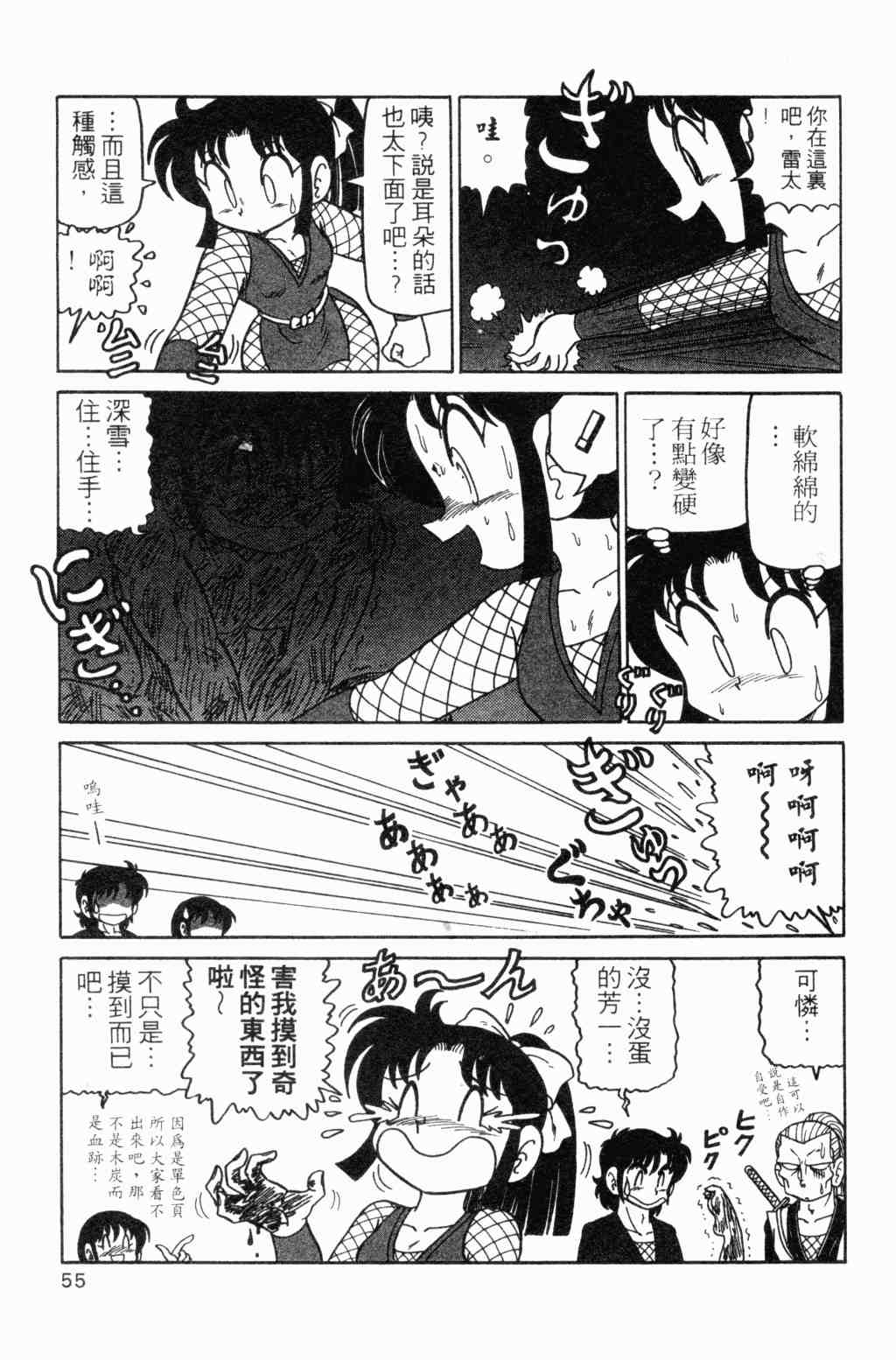 《半熟忍法帐》漫画 07卷