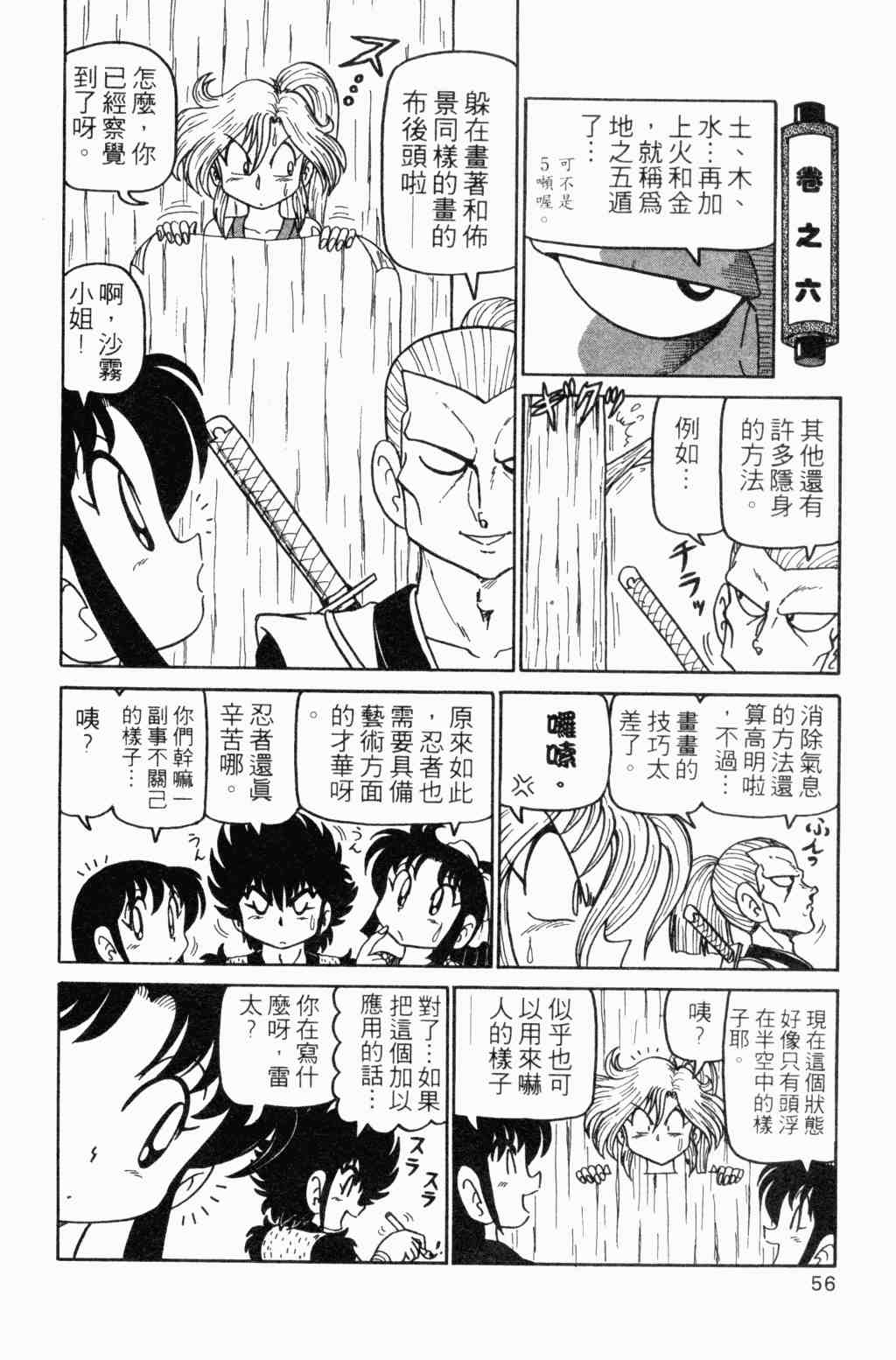 《半熟忍法帐》漫画 07卷