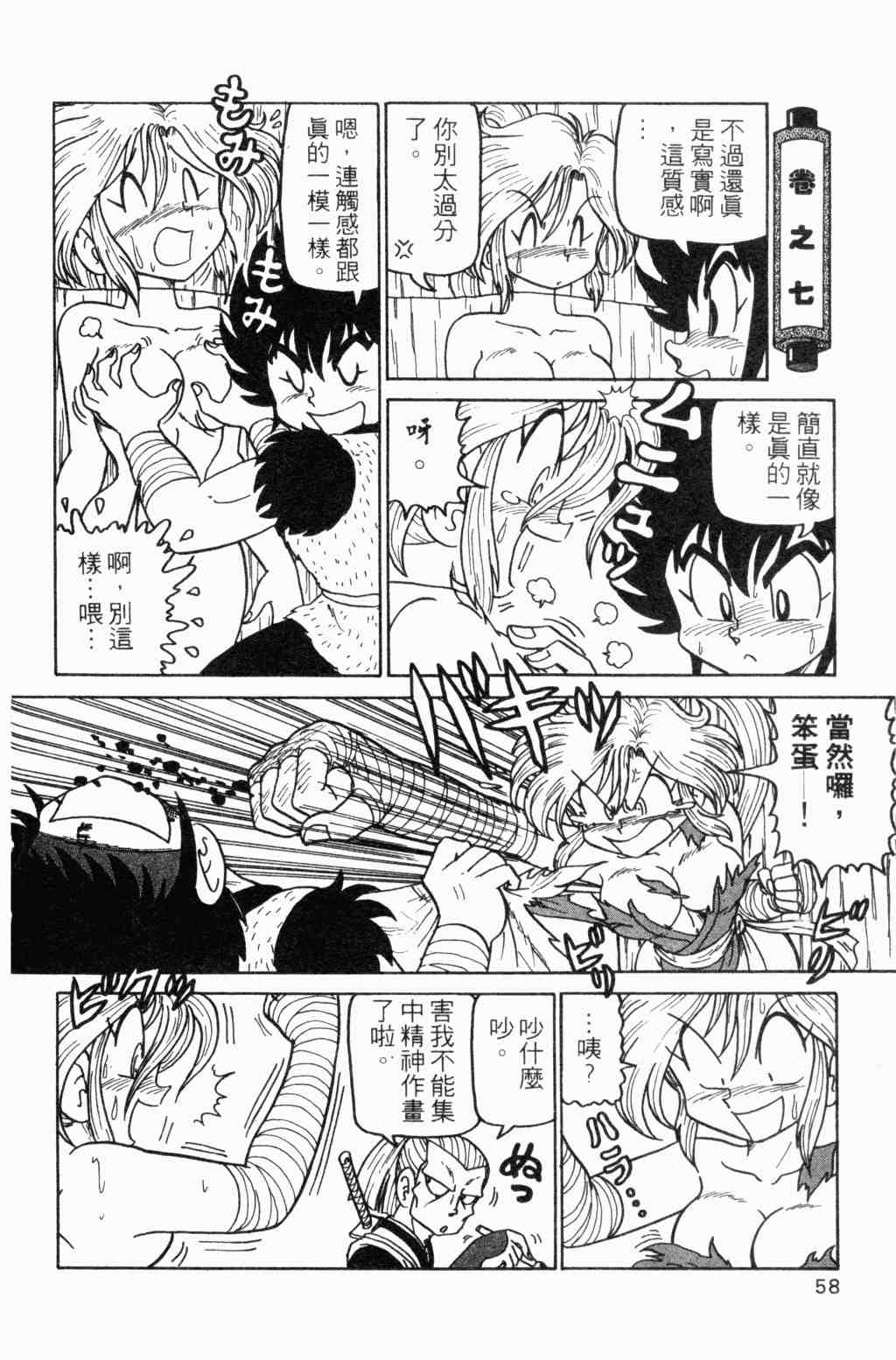 《半熟忍法帐》漫画 07卷