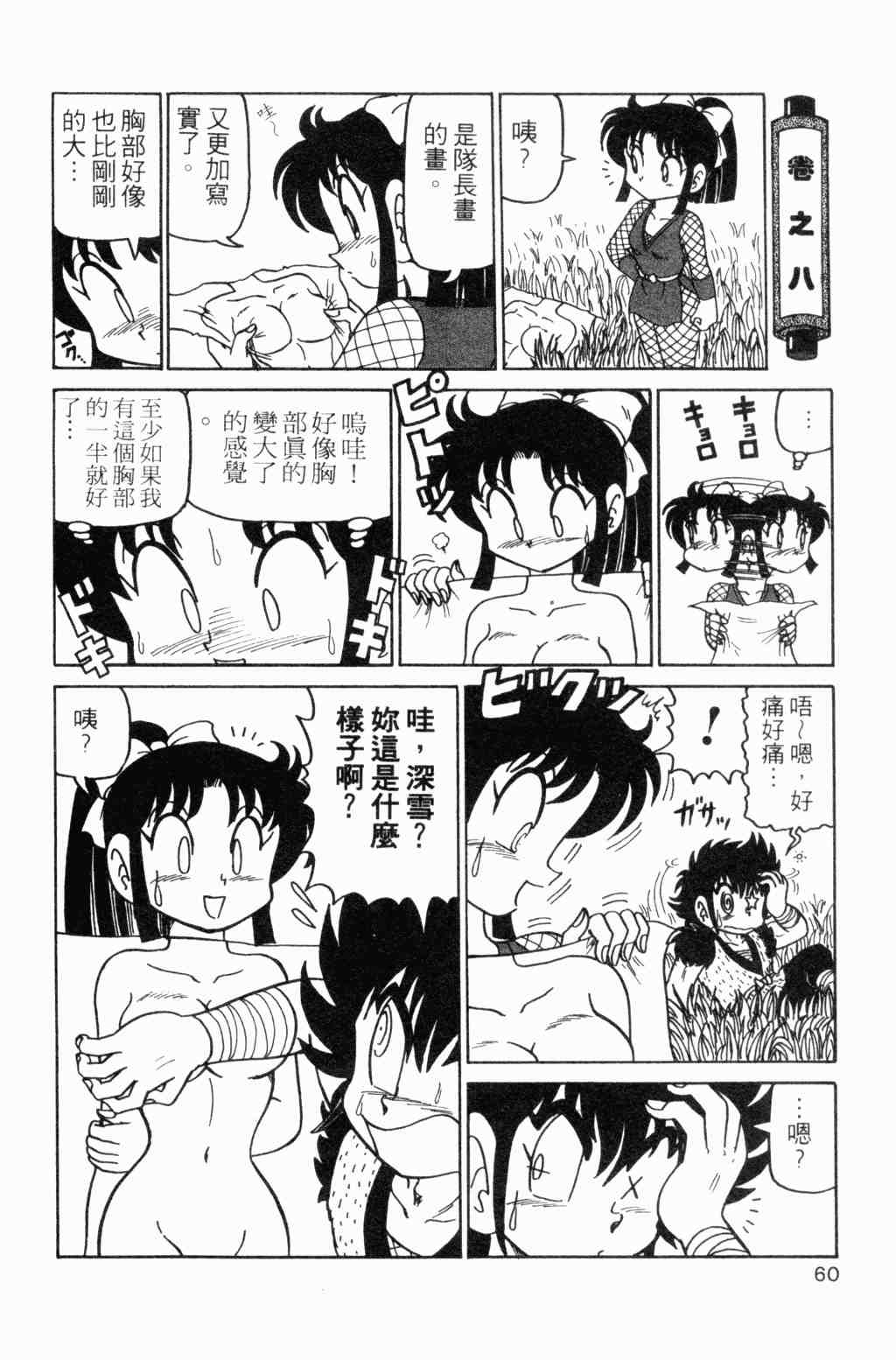 《半熟忍法帐》漫画 07卷