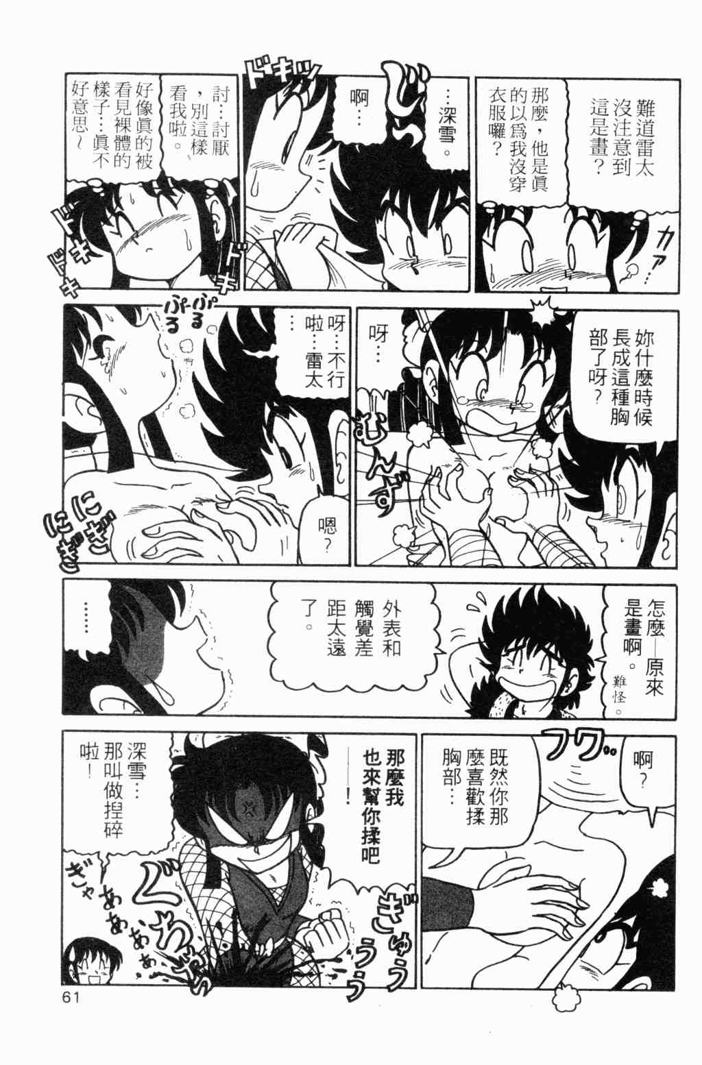 《半熟忍法帐》漫画 07卷