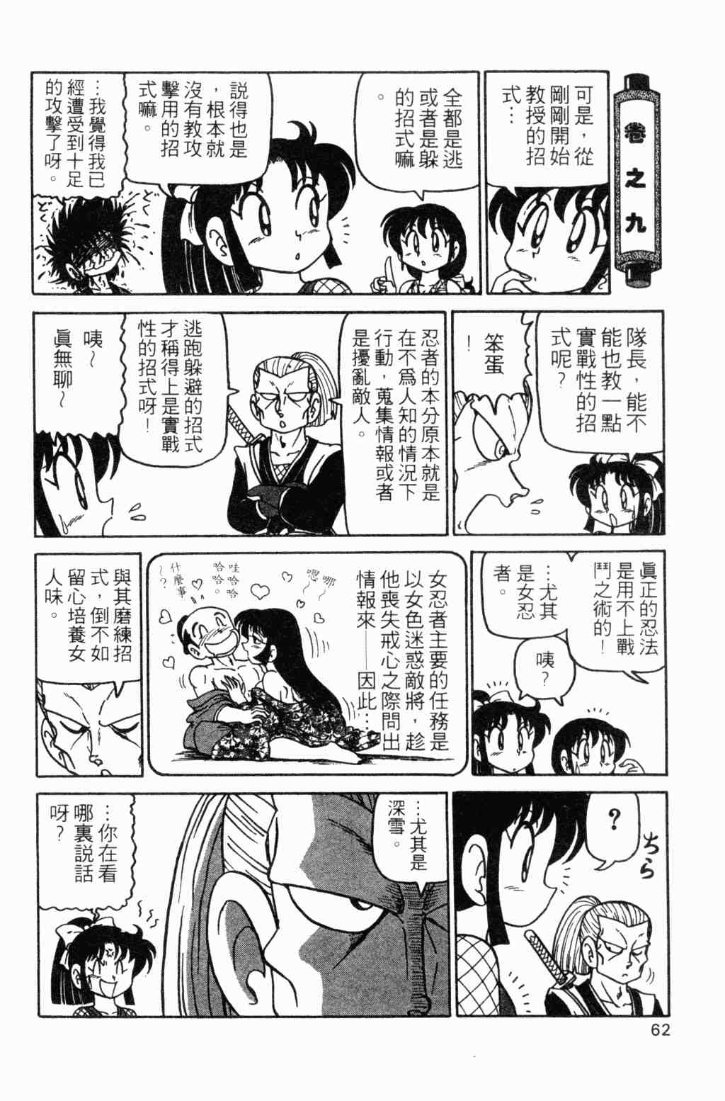 《半熟忍法帐》漫画 07卷