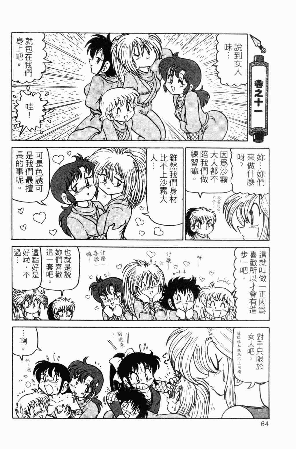 《半熟忍法帐》漫画 07卷