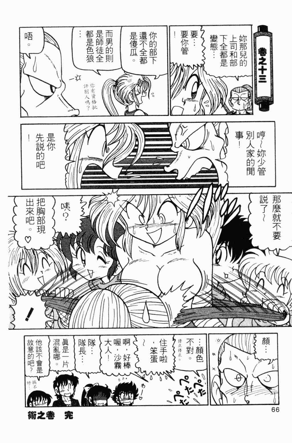 《半熟忍法帐》漫画 07卷