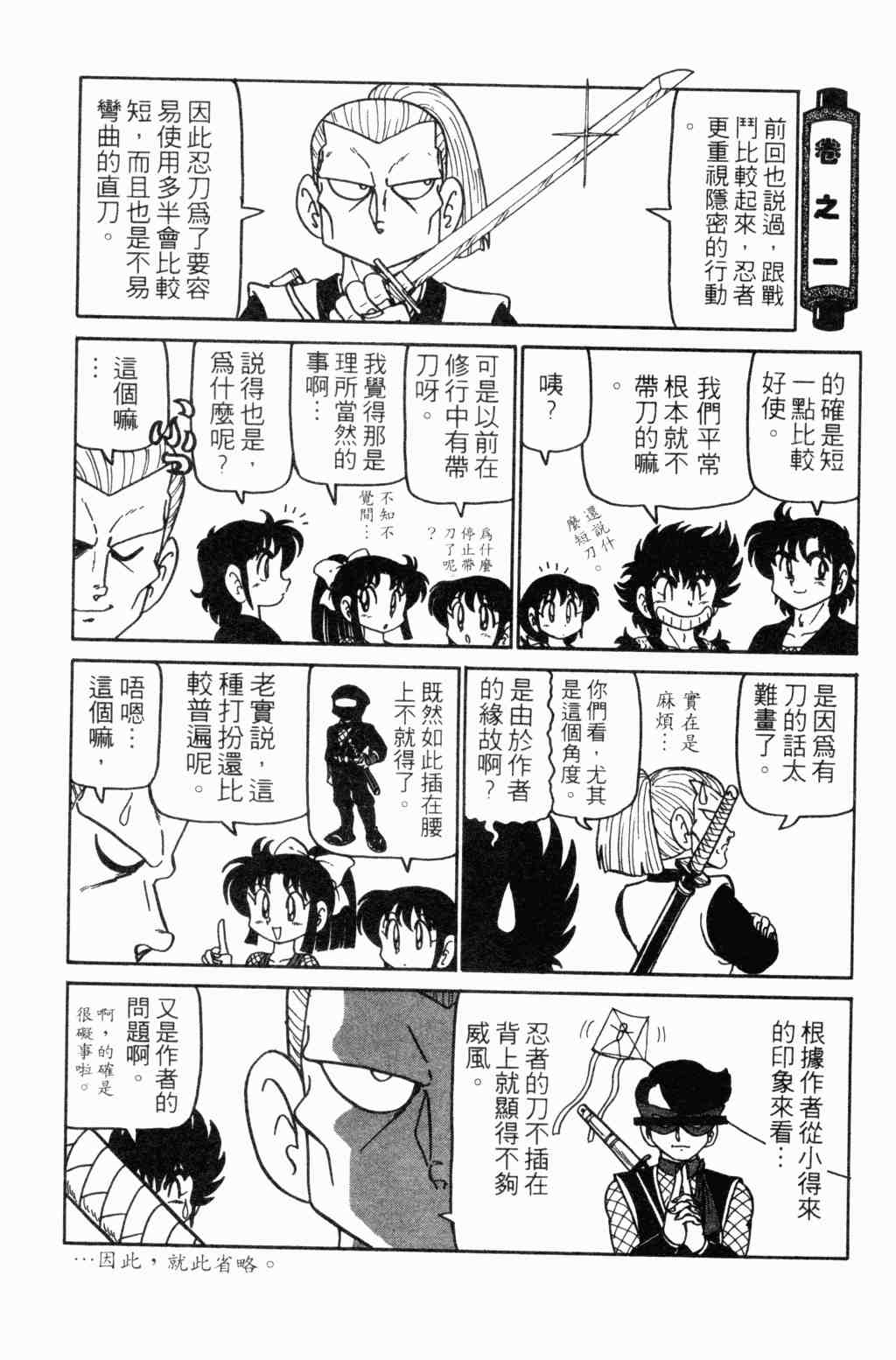 《半熟忍法帐》漫画 07卷