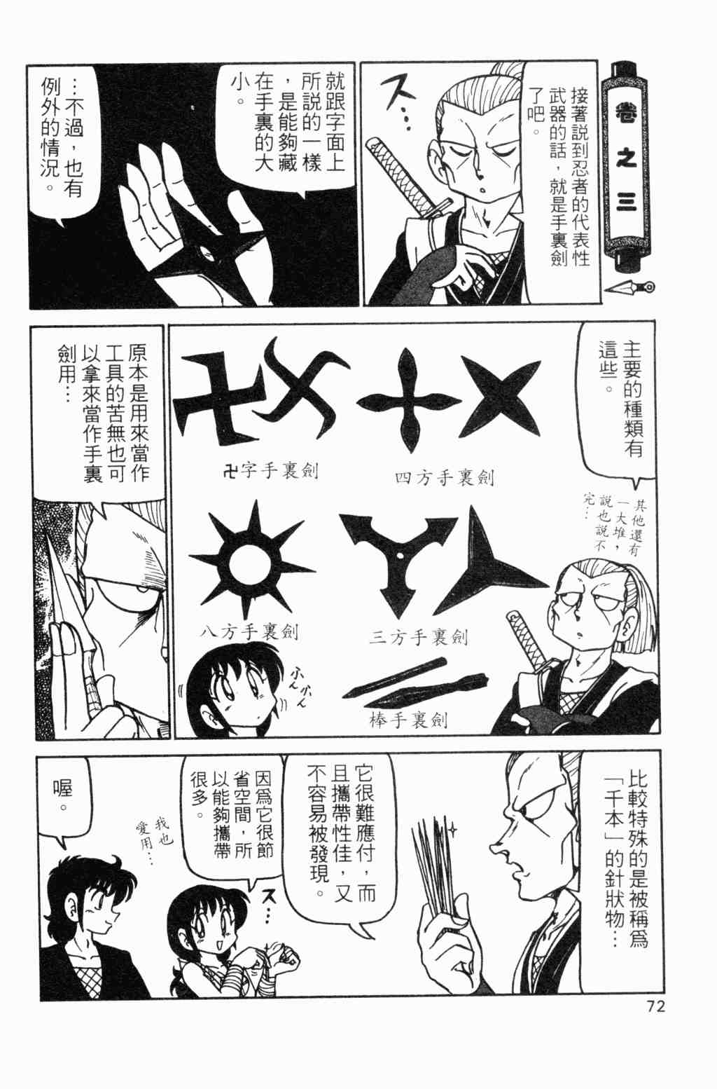 《半熟忍法帐》漫画 07卷