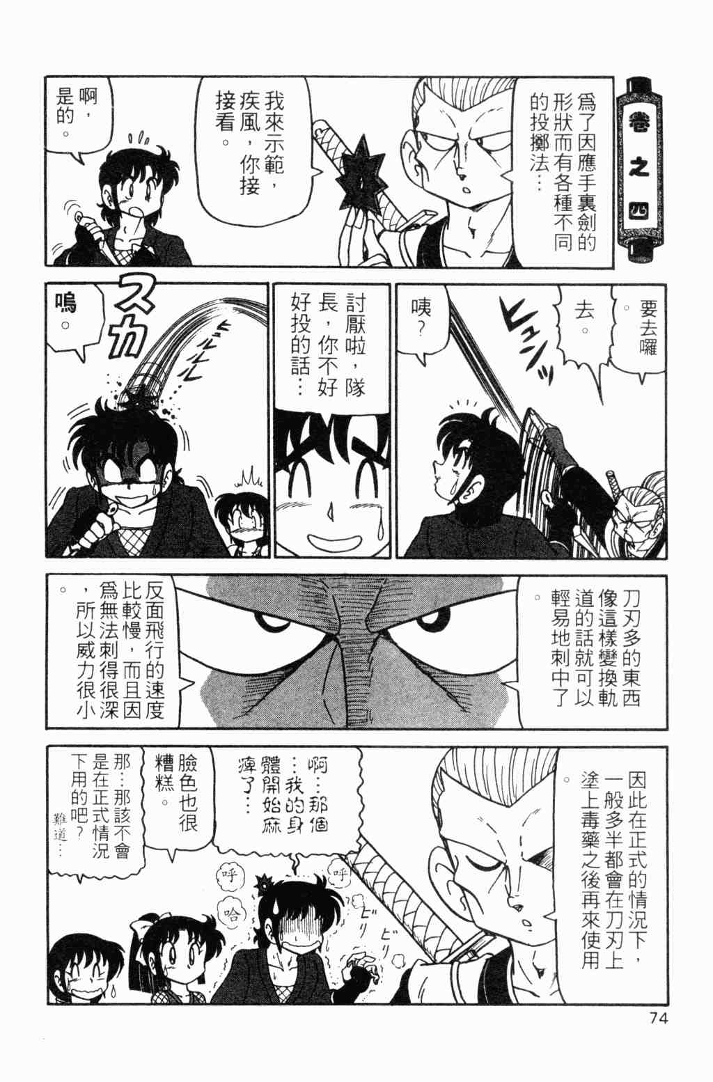 《半熟忍法帐》漫画 07卷