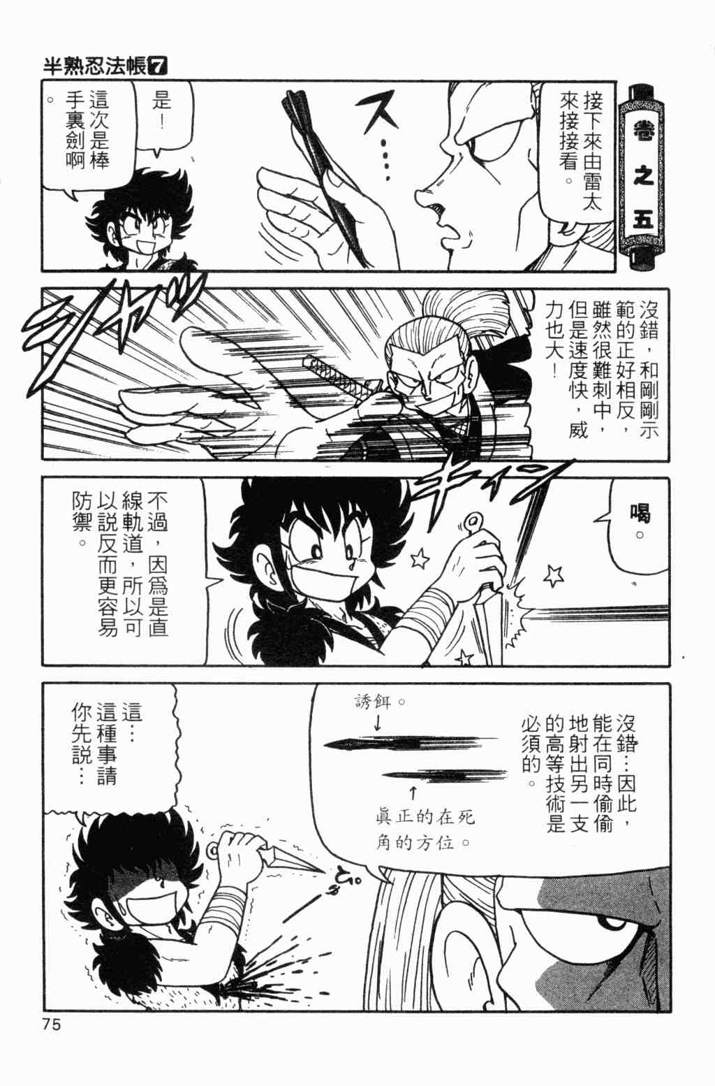 《半熟忍法帐》漫画 07卷