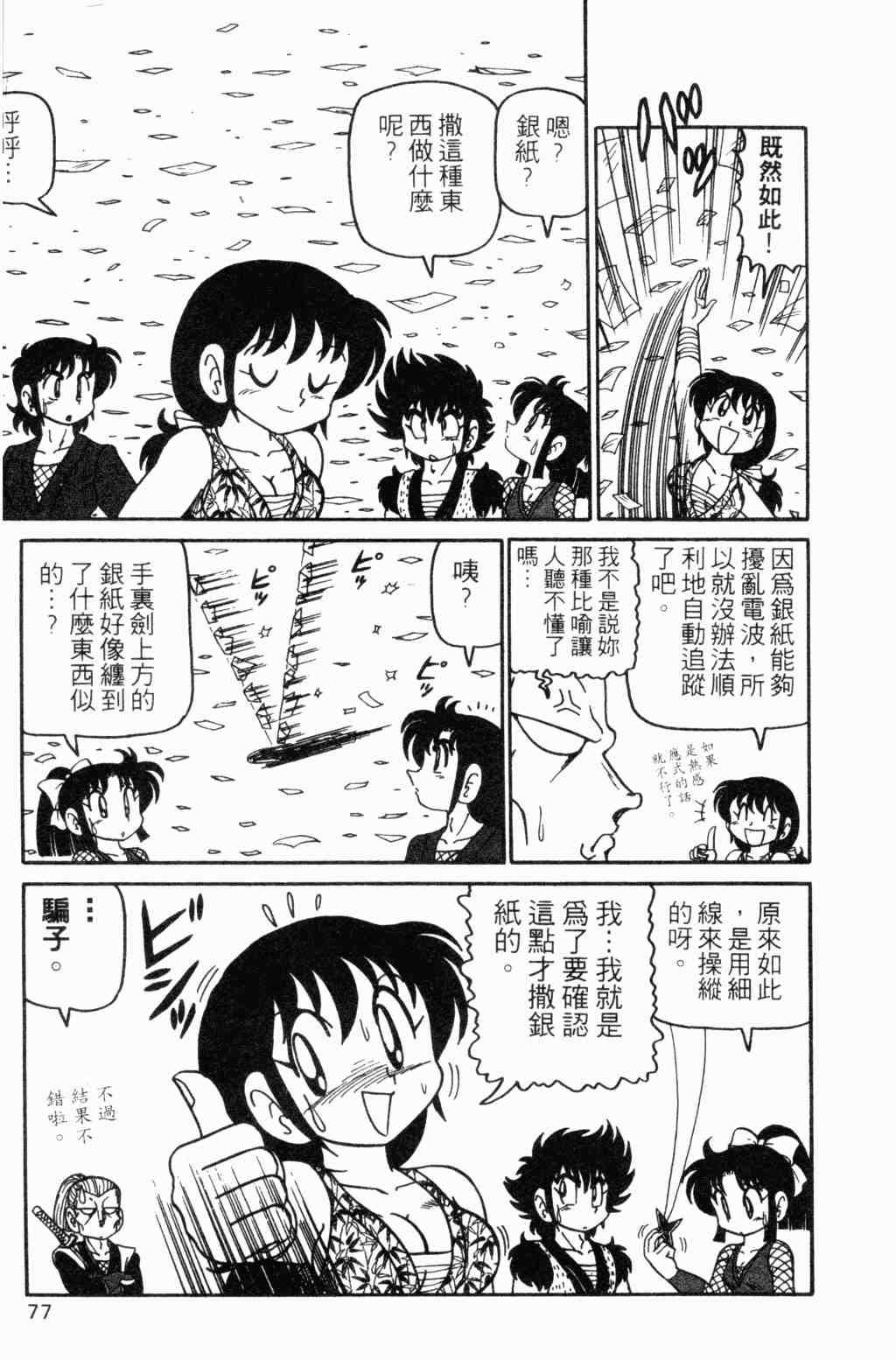 《半熟忍法帐》漫画 07卷