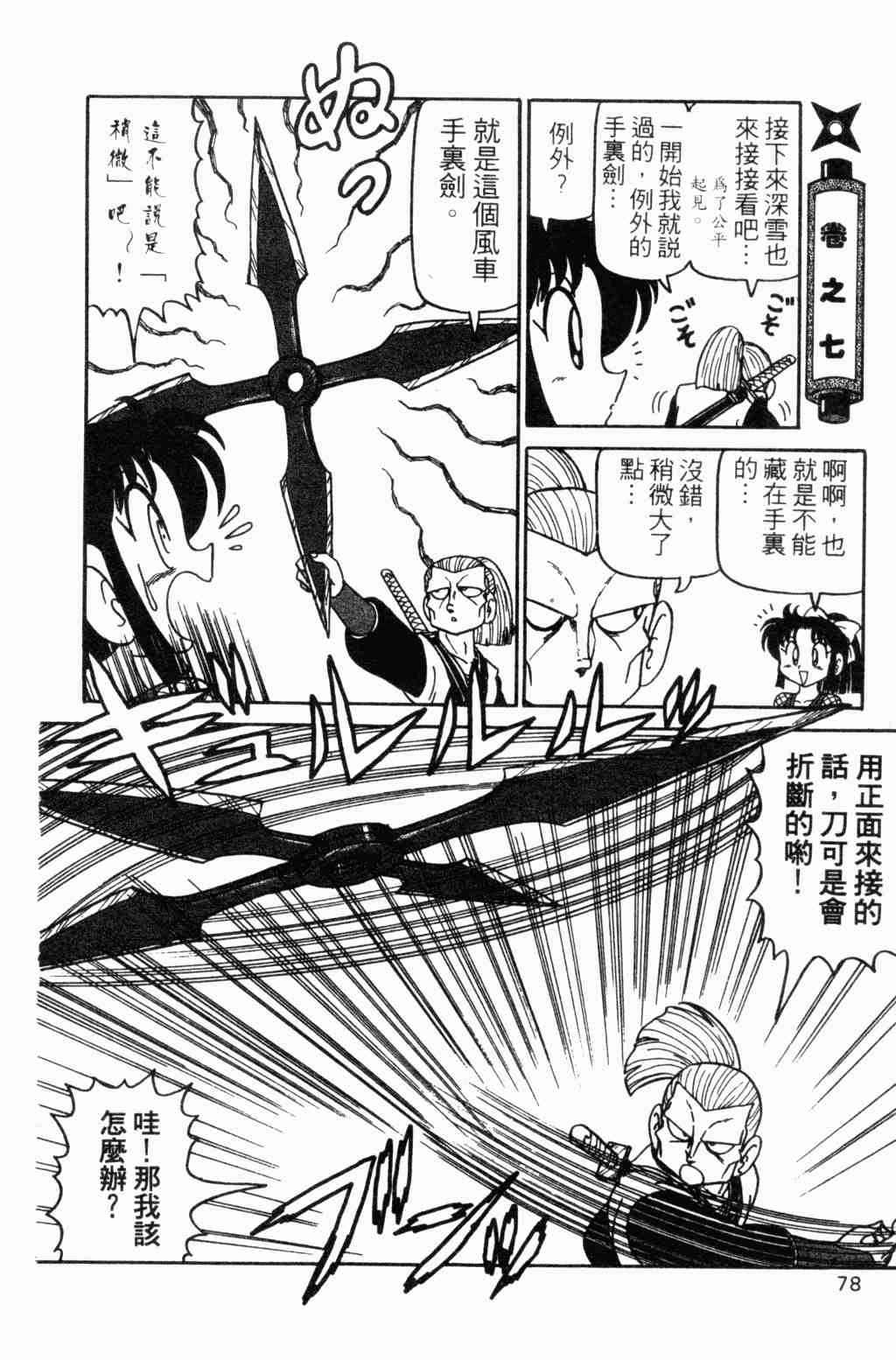 《半熟忍法帐》漫画 07卷