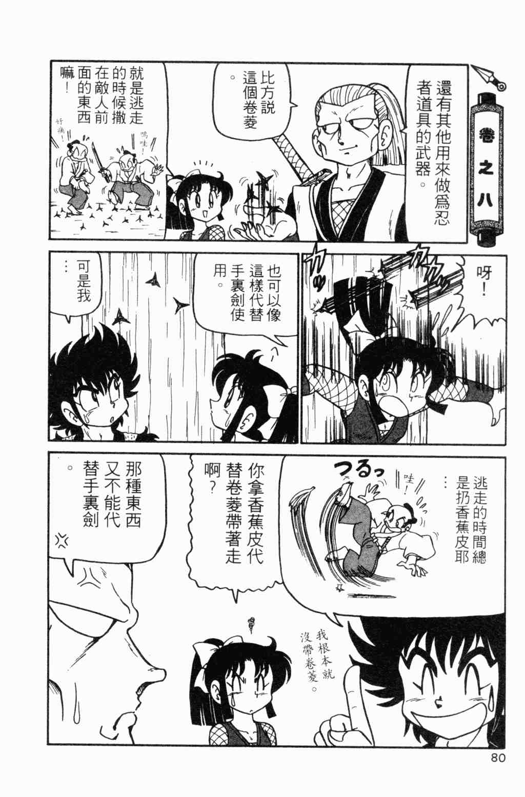 《半熟忍法帐》漫画 07卷