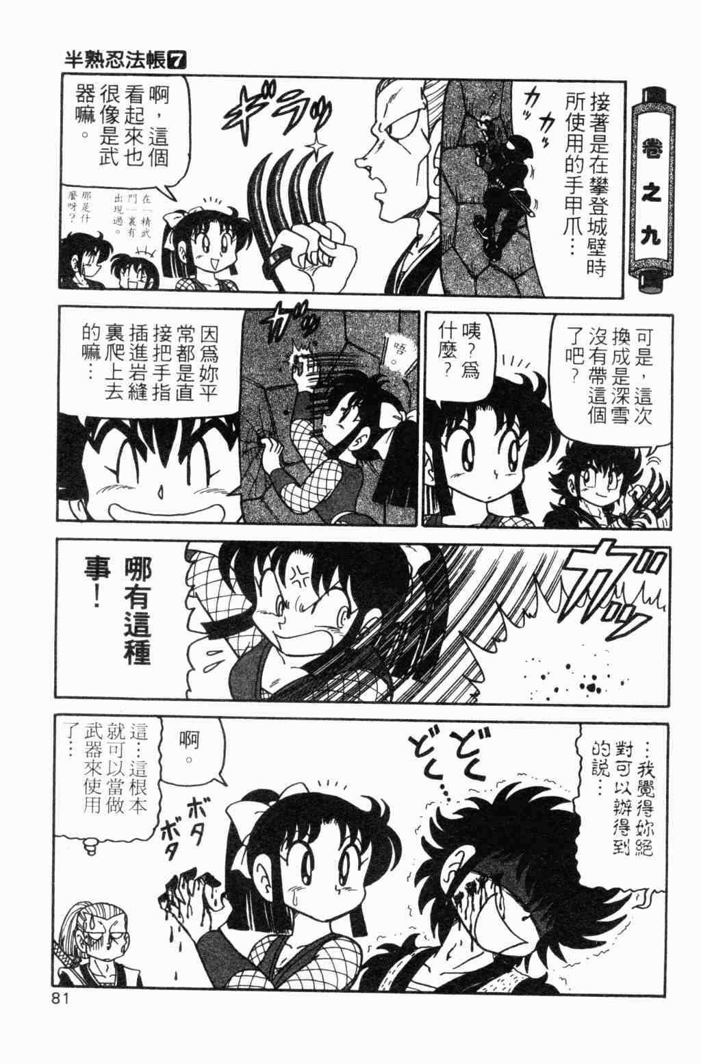 《半熟忍法帐》漫画 07卷