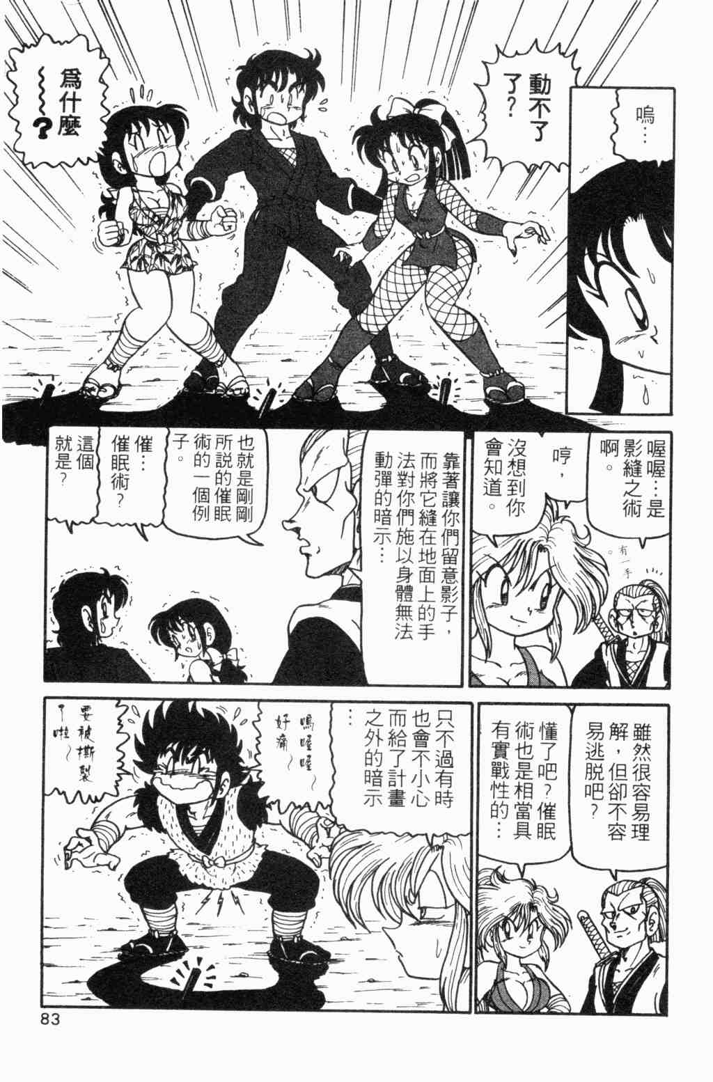 《半熟忍法帐》漫画 07卷