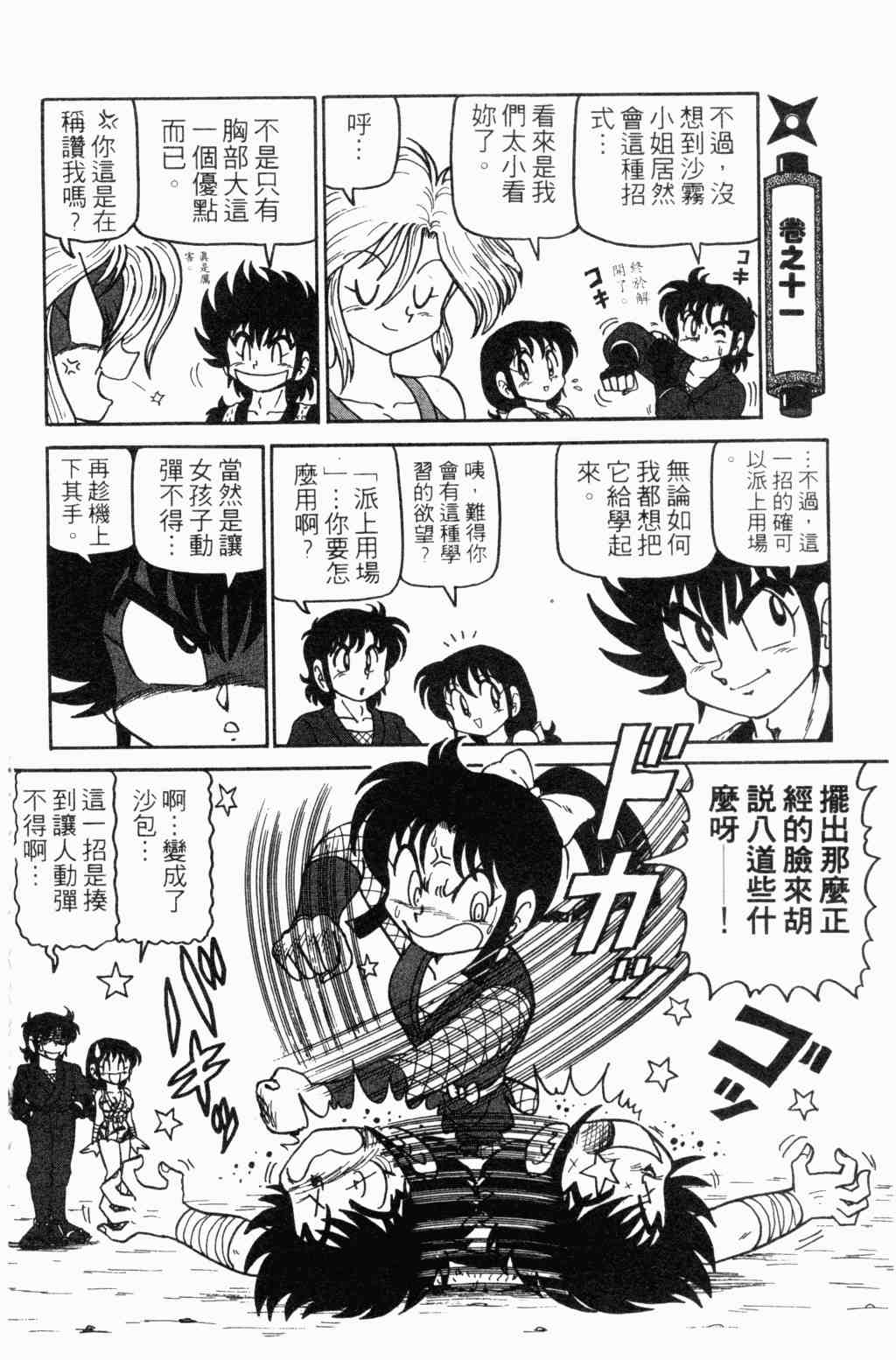 《半熟忍法帐》漫画 07卷