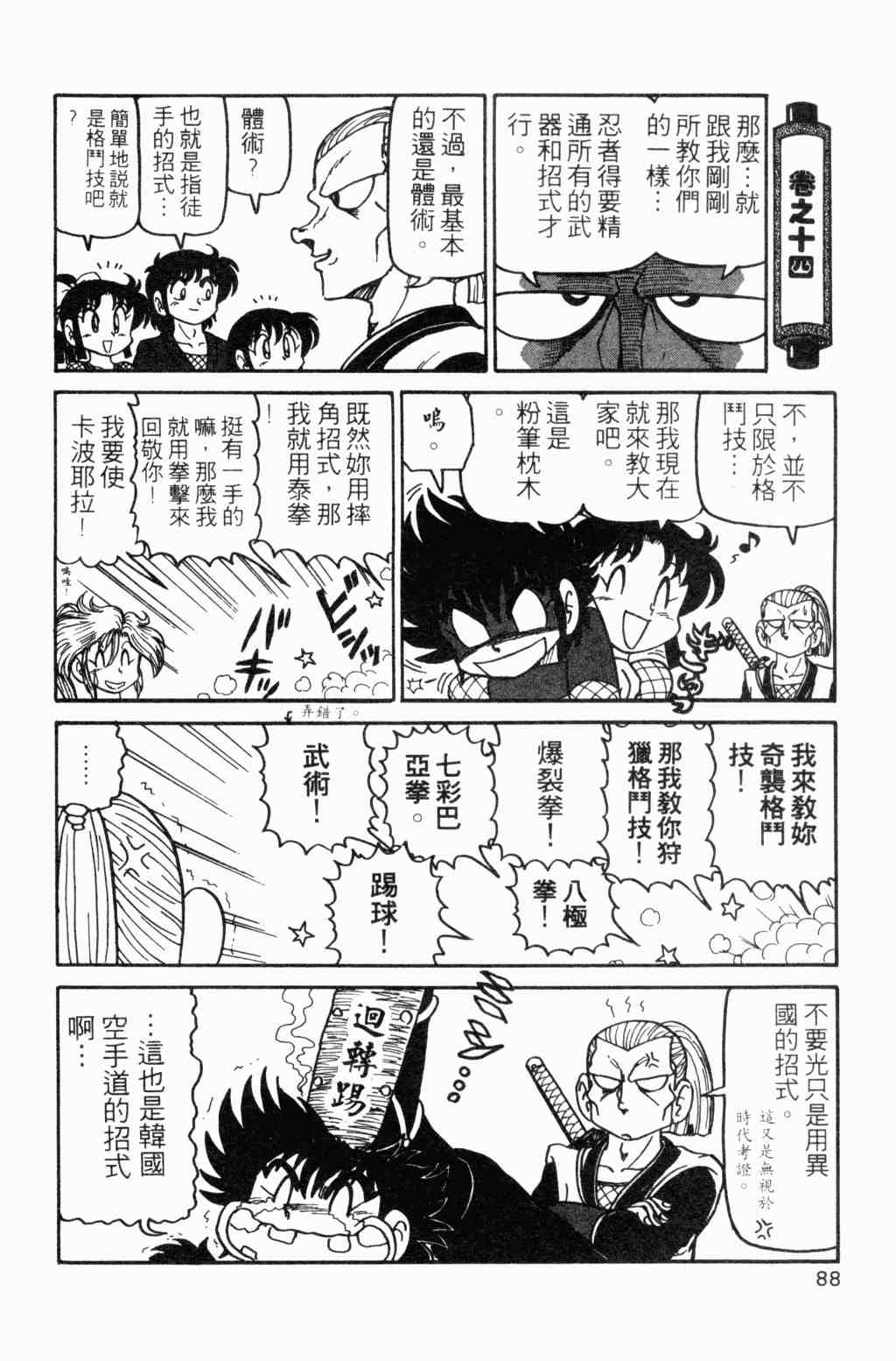 《半熟忍法帐》漫画 07卷