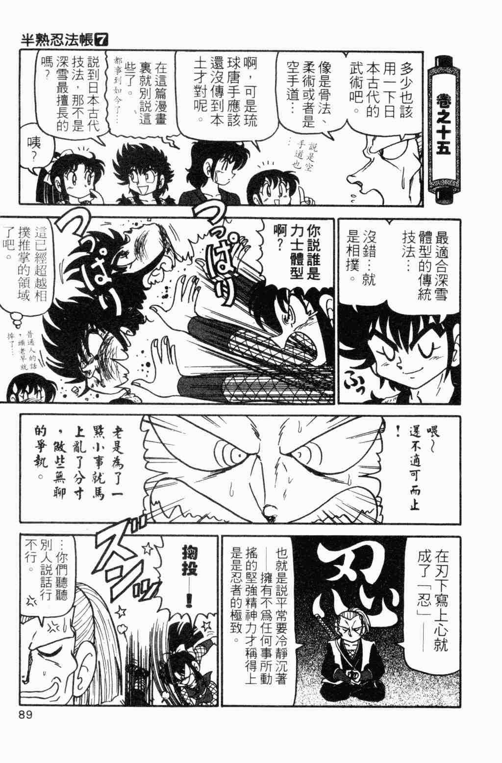 《半熟忍法帐》漫画 07卷