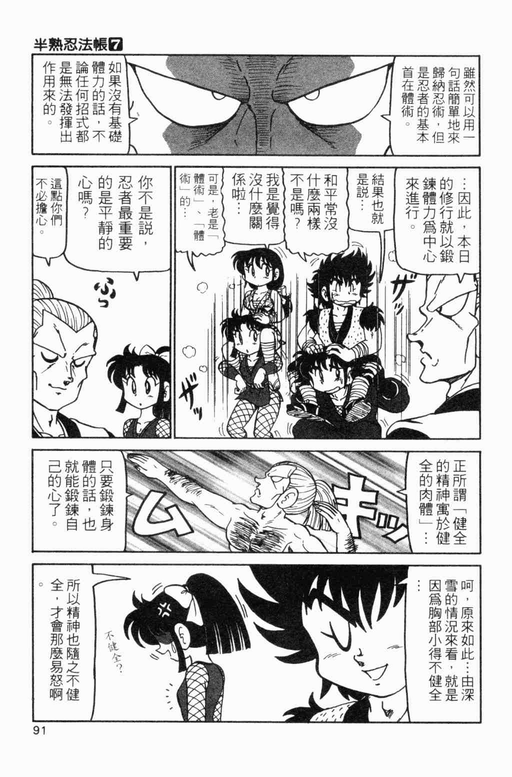 《半熟忍法帐》漫画 07卷