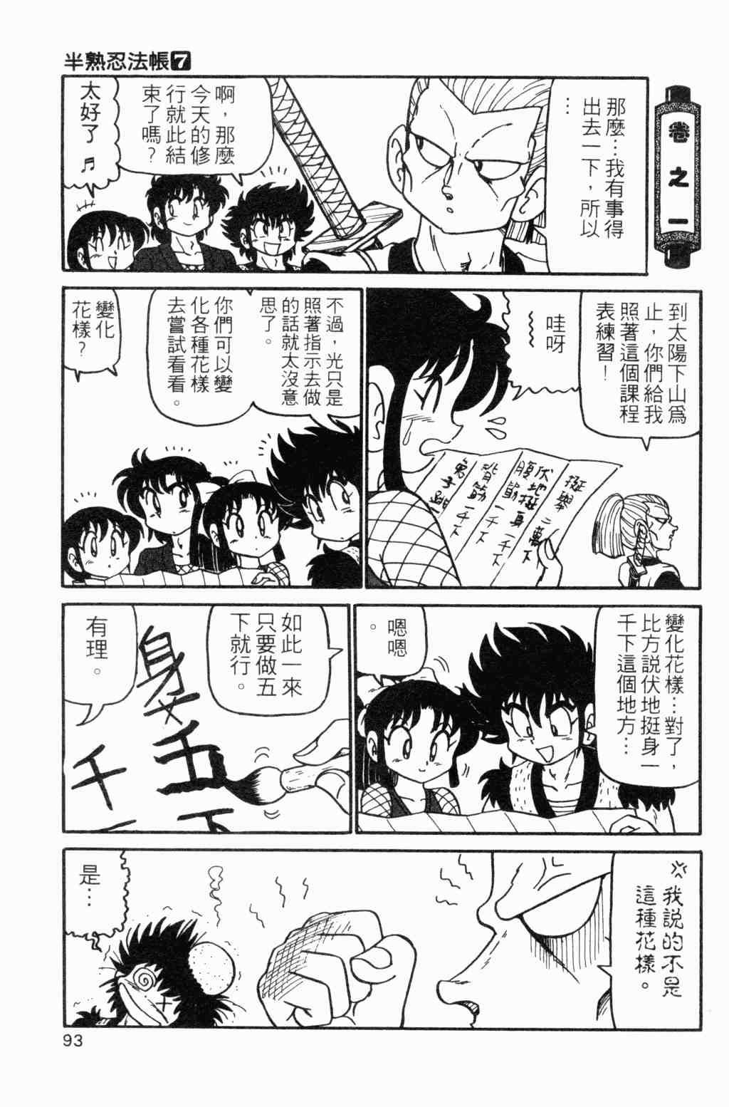 《半熟忍法帐》漫画 07卷