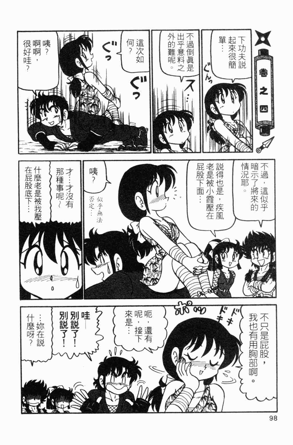 《半熟忍法帐》漫画 07卷