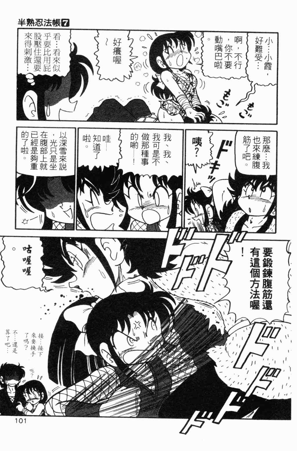 《半熟忍法帐》漫画 07卷