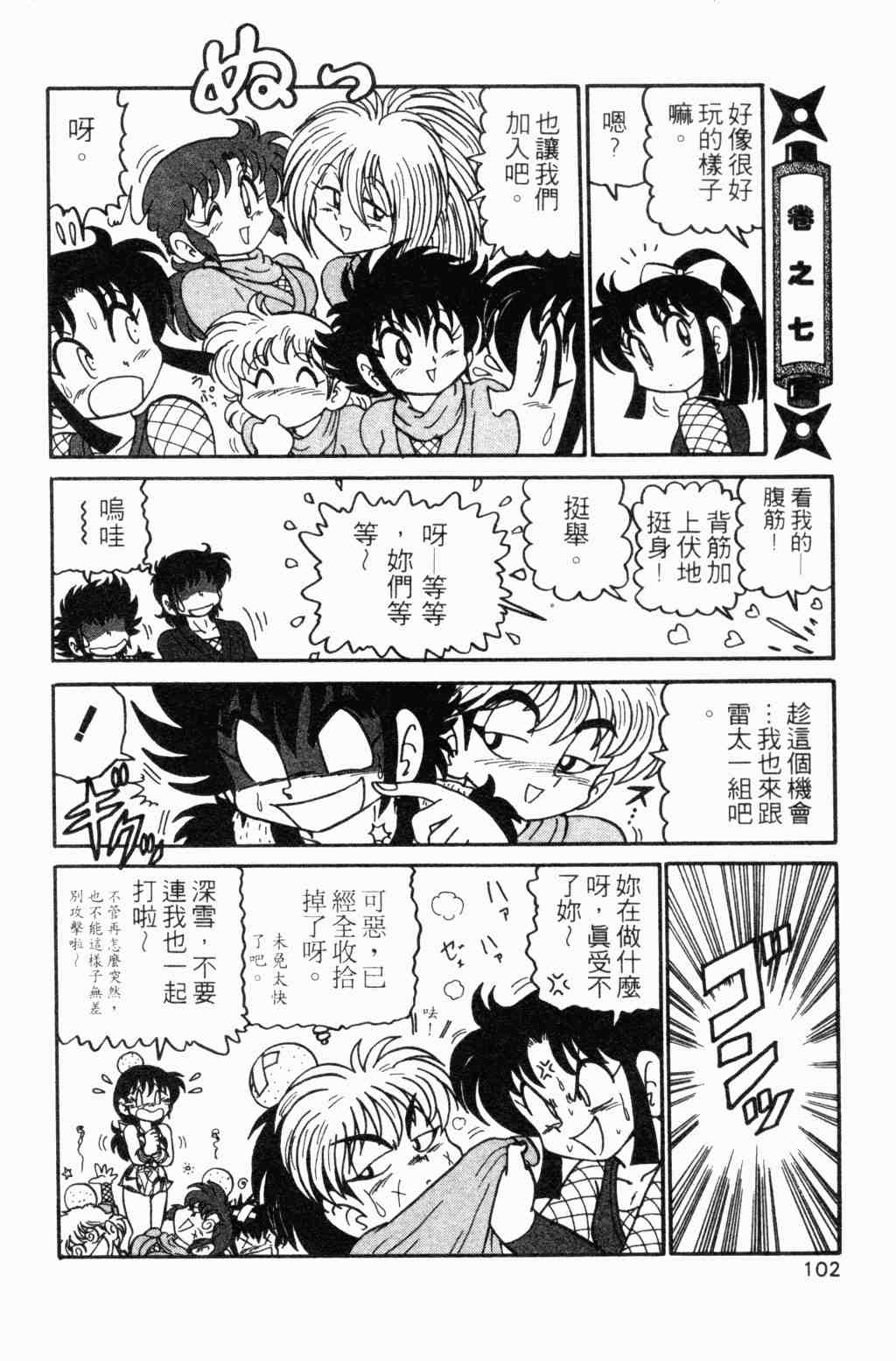 《半熟忍法帐》漫画 07卷