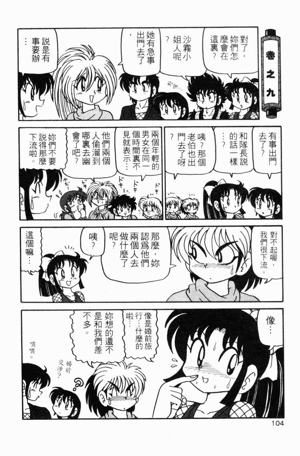 《半熟忍法帐》漫画 07卷