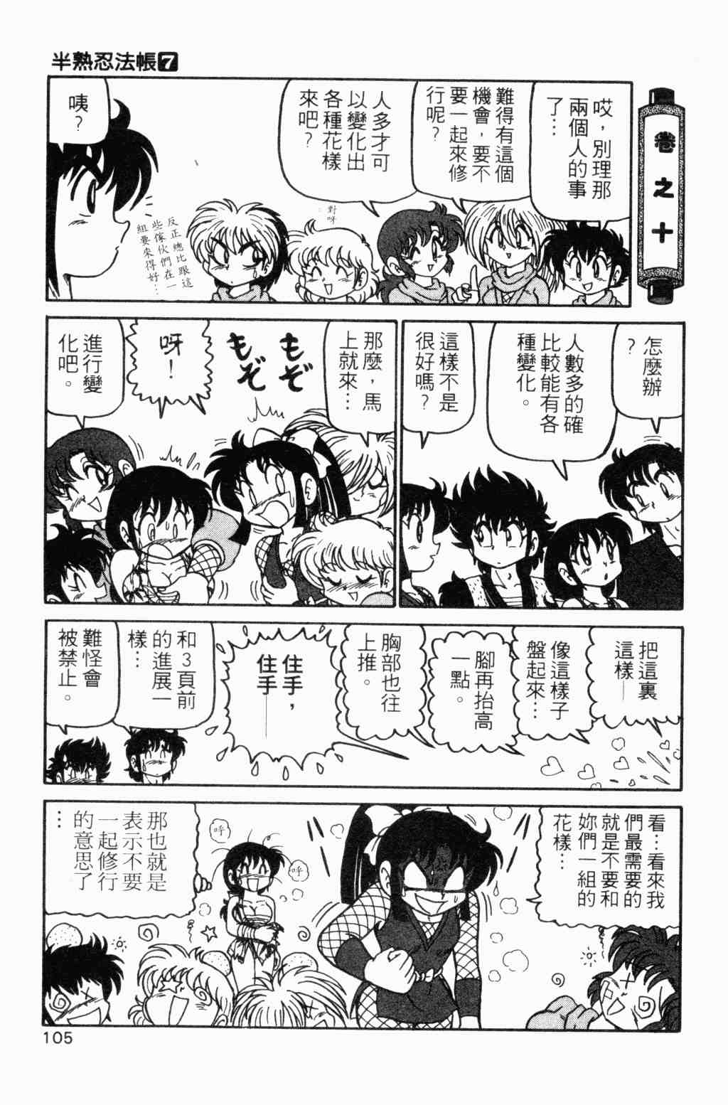 《半熟忍法帐》漫画 07卷