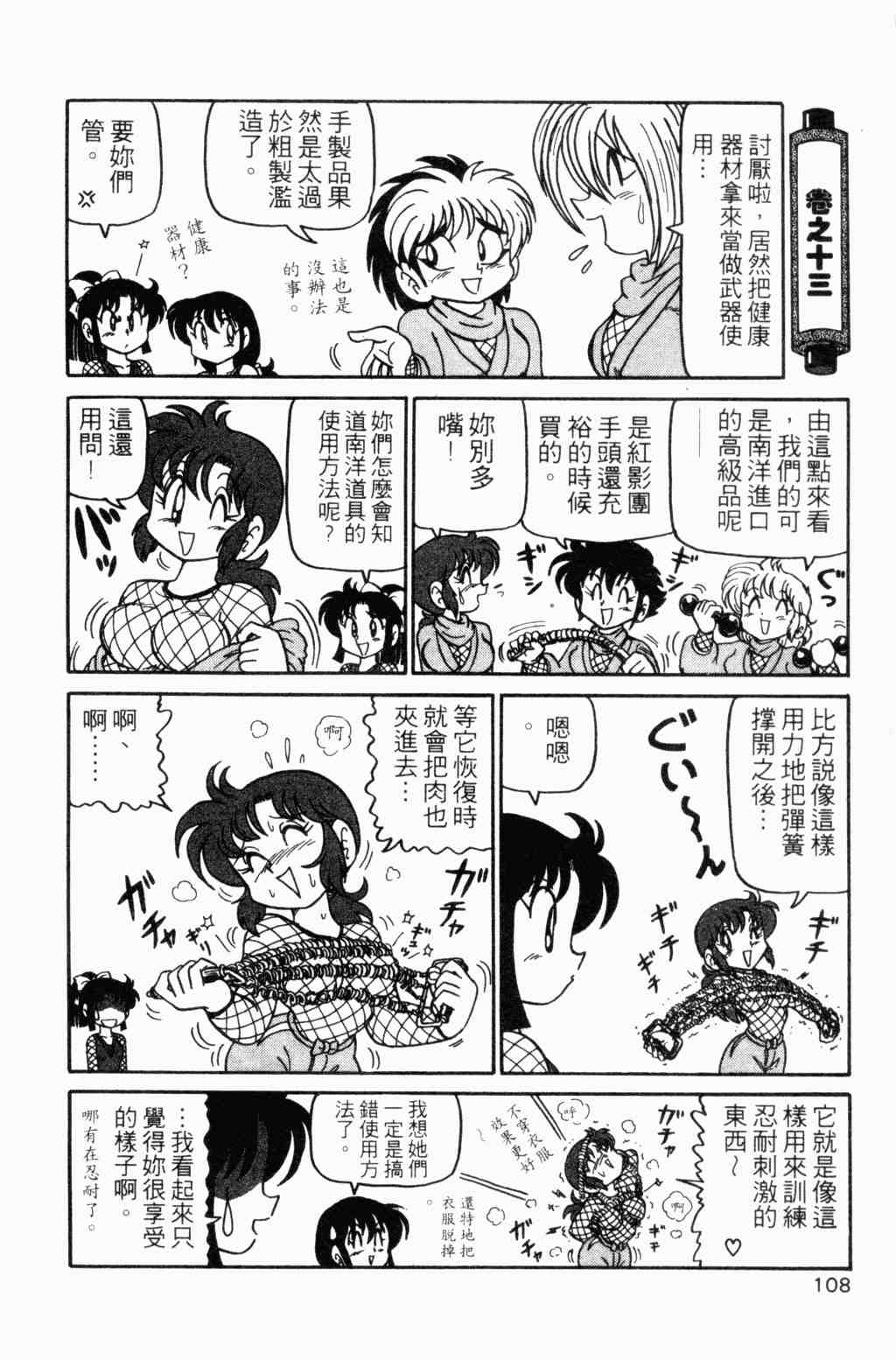 《半熟忍法帐》漫画 07卷