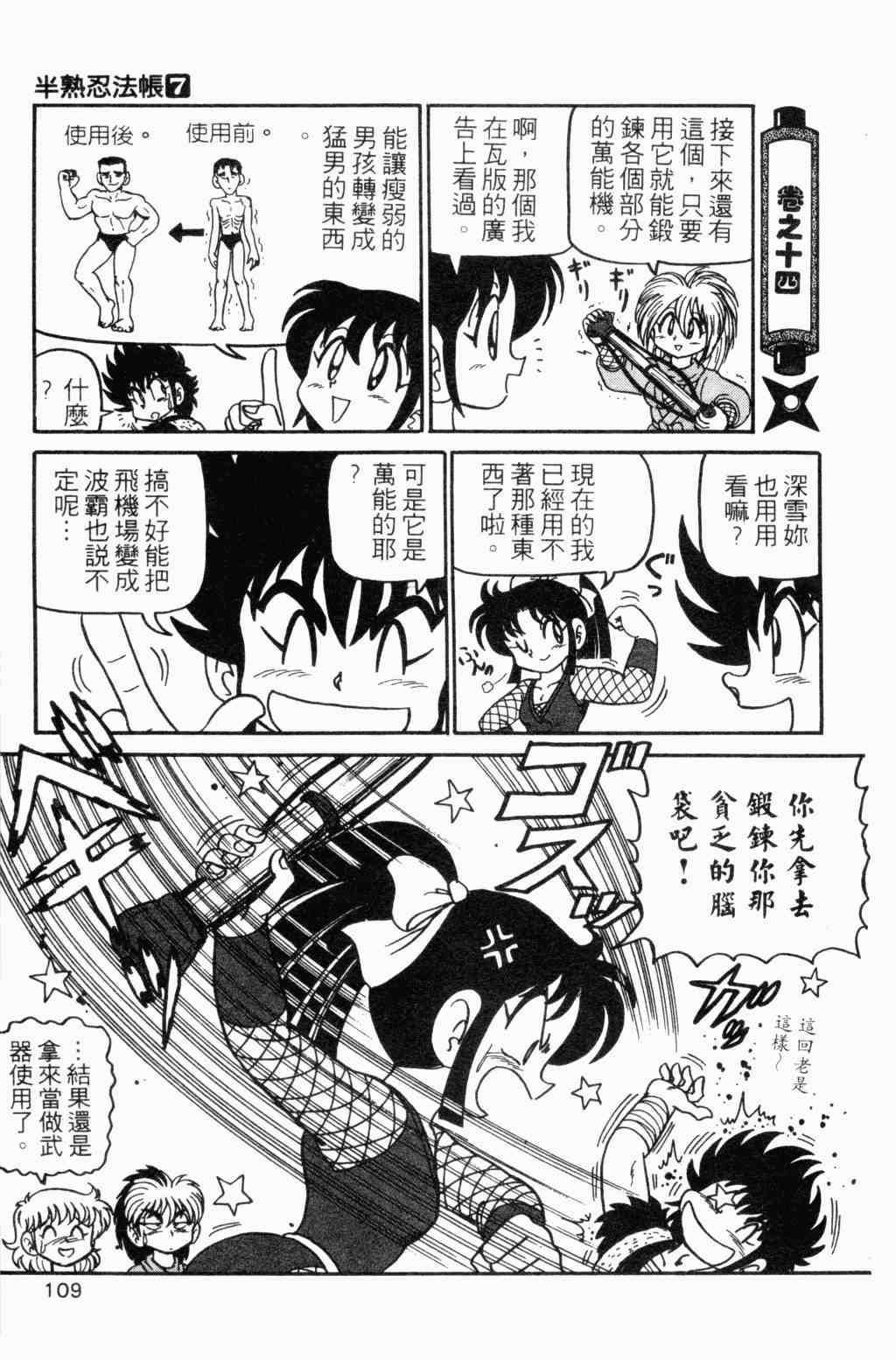 《半熟忍法帐》漫画 07卷