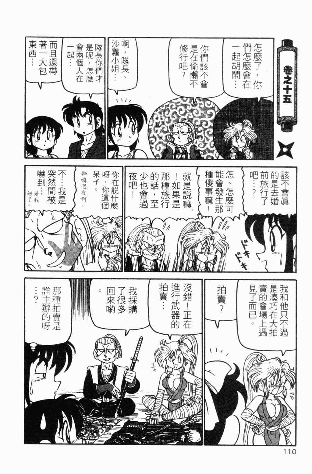 《半熟忍法帐》漫画 07卷