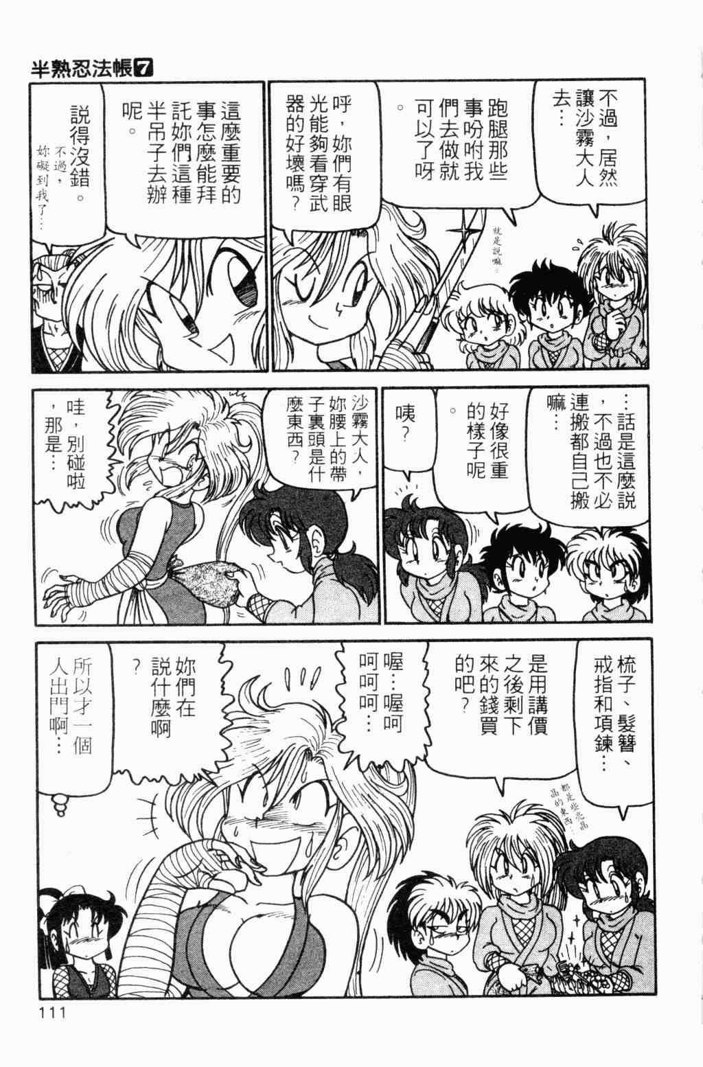 《半熟忍法帐》漫画 07卷