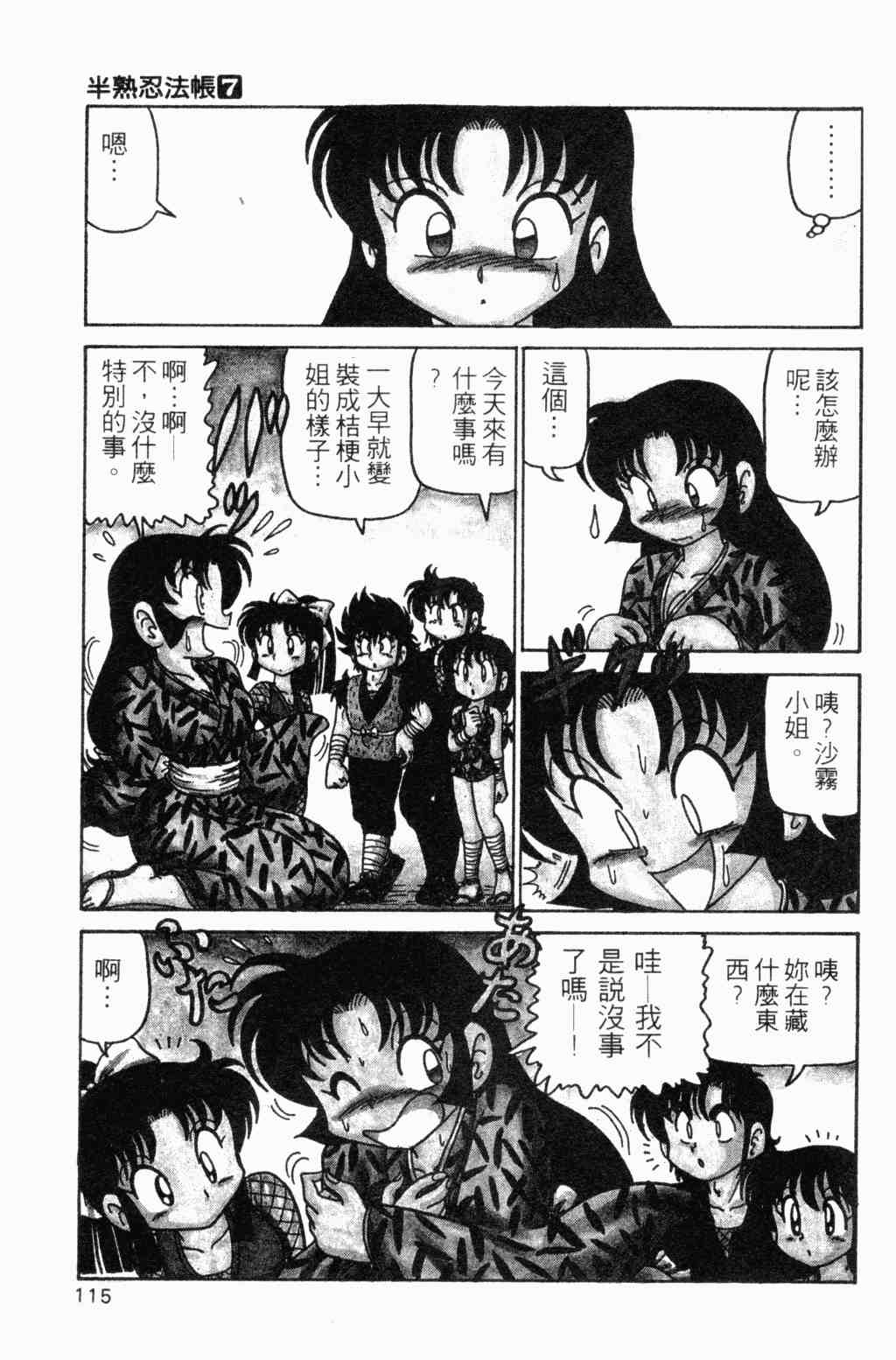 《半熟忍法帐》漫画 07卷