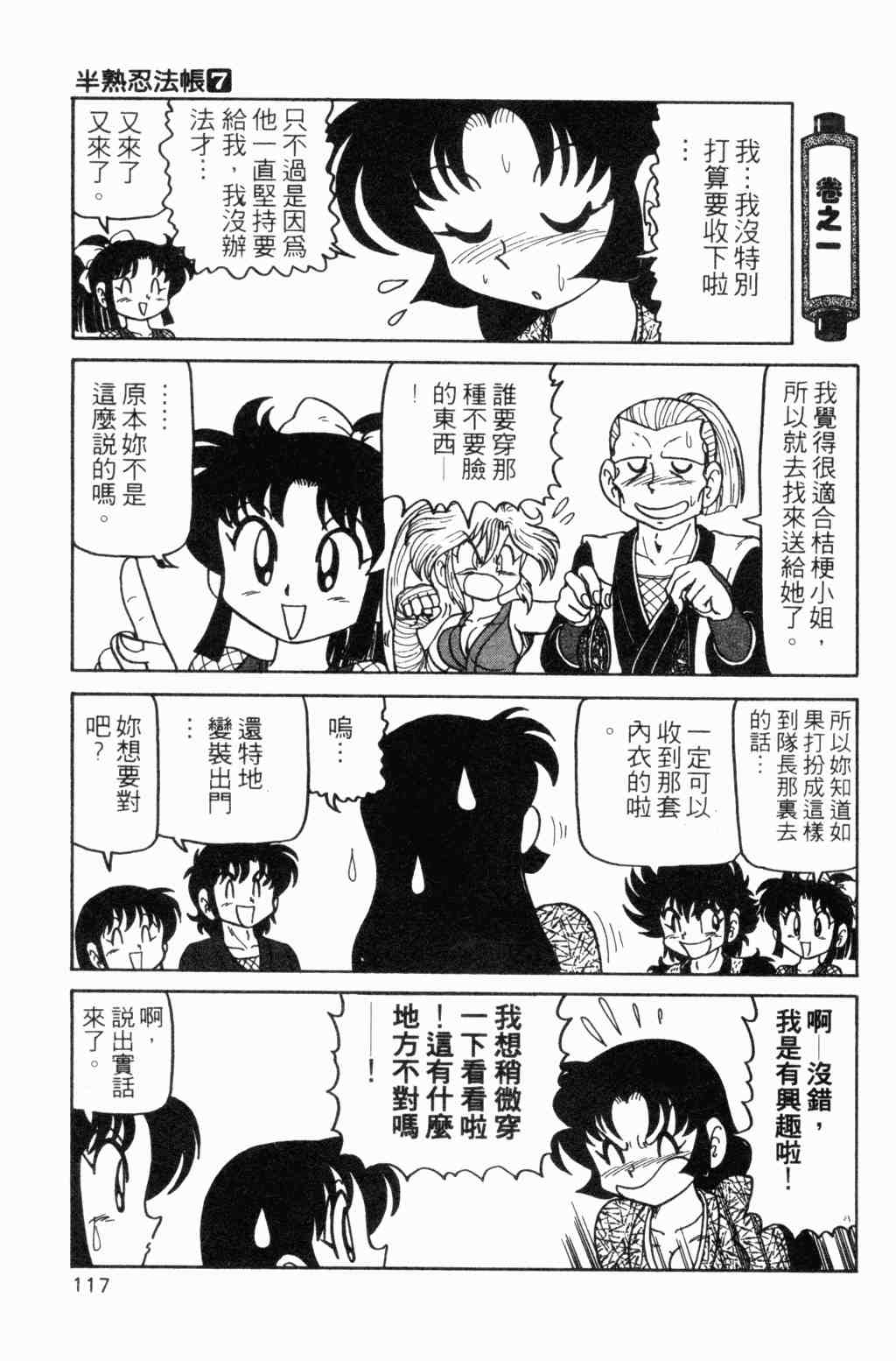 《半熟忍法帐》漫画 07卷