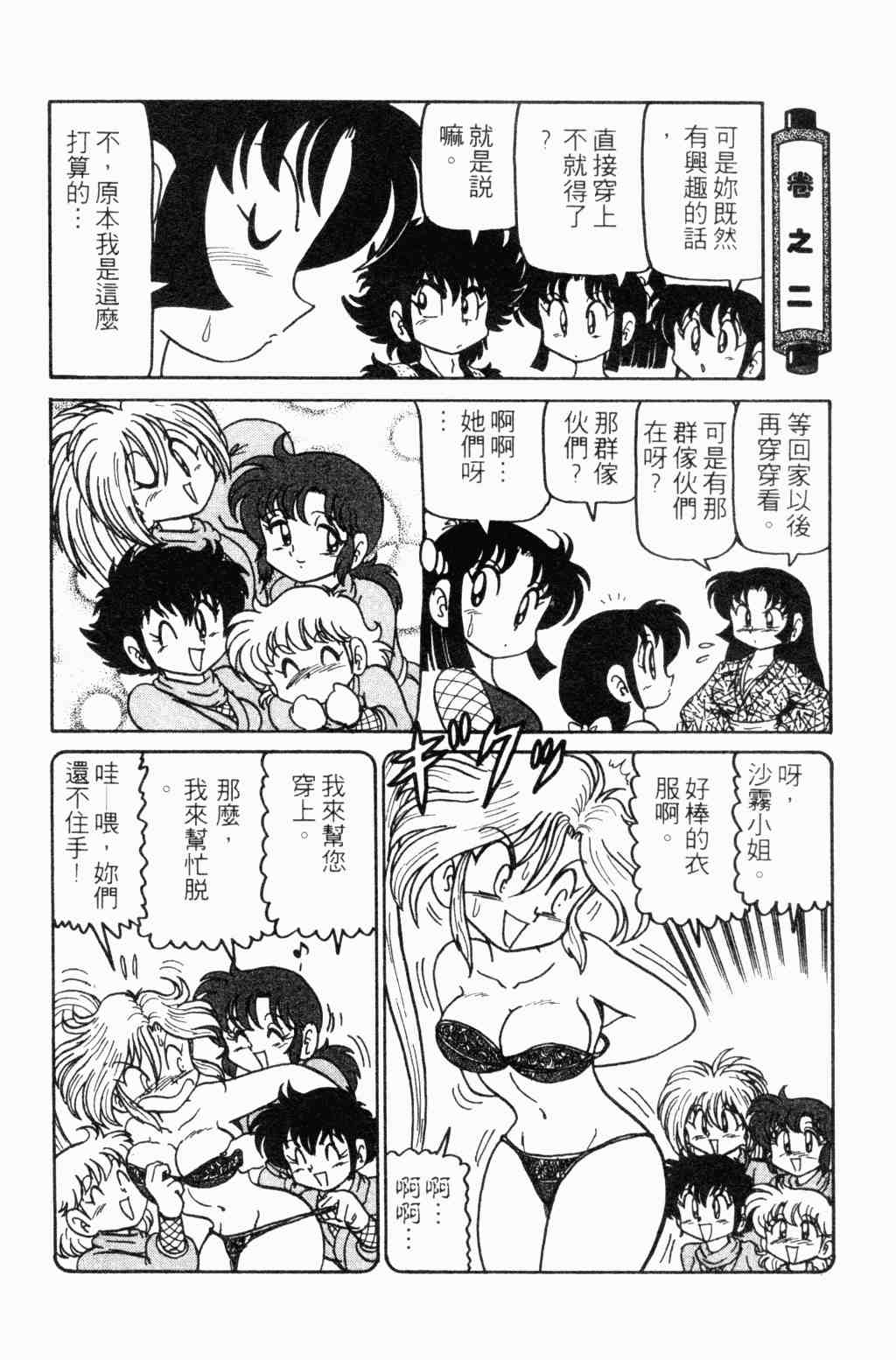 《半熟忍法帐》漫画 07卷