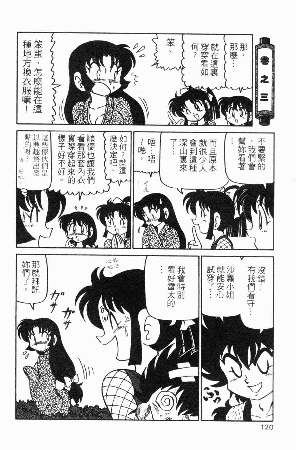 《半熟忍法帐》漫画 07卷