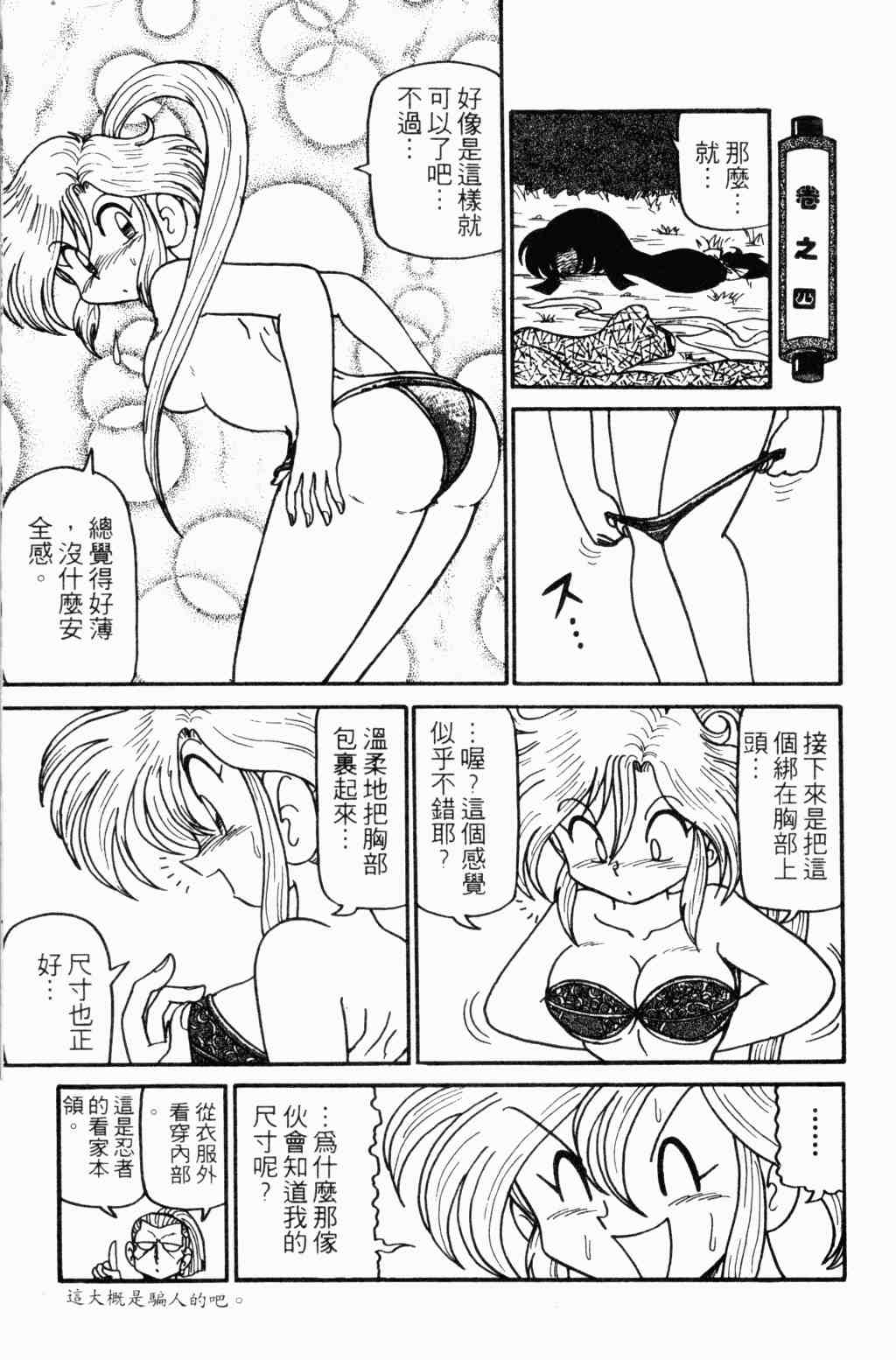 《半熟忍法帐》漫画 07卷