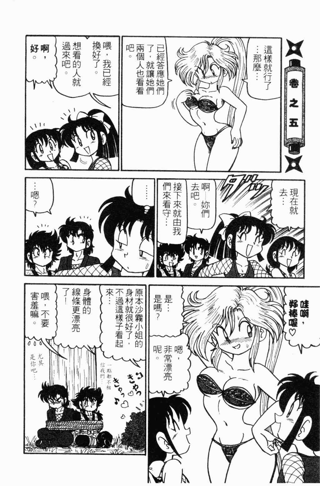 《半熟忍法帐》漫画 07卷