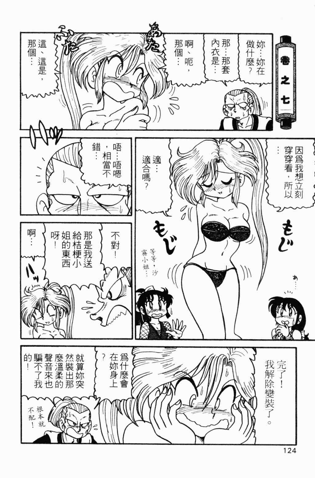 《半熟忍法帐》漫画 07卷