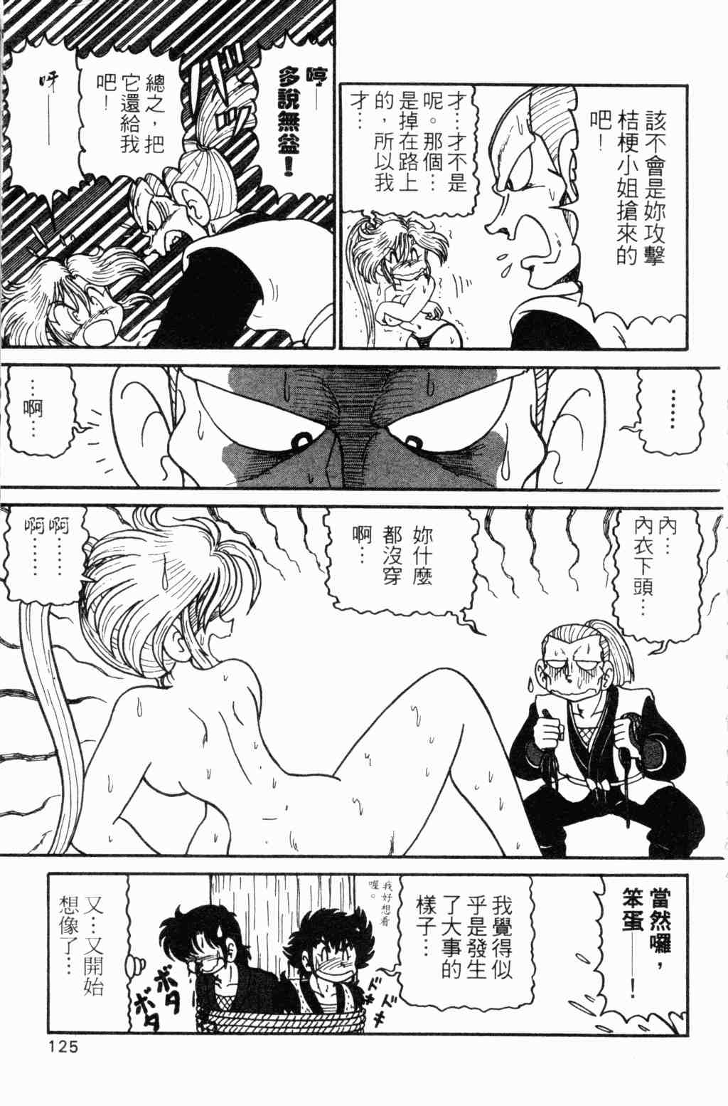 《半熟忍法帐》漫画 07卷