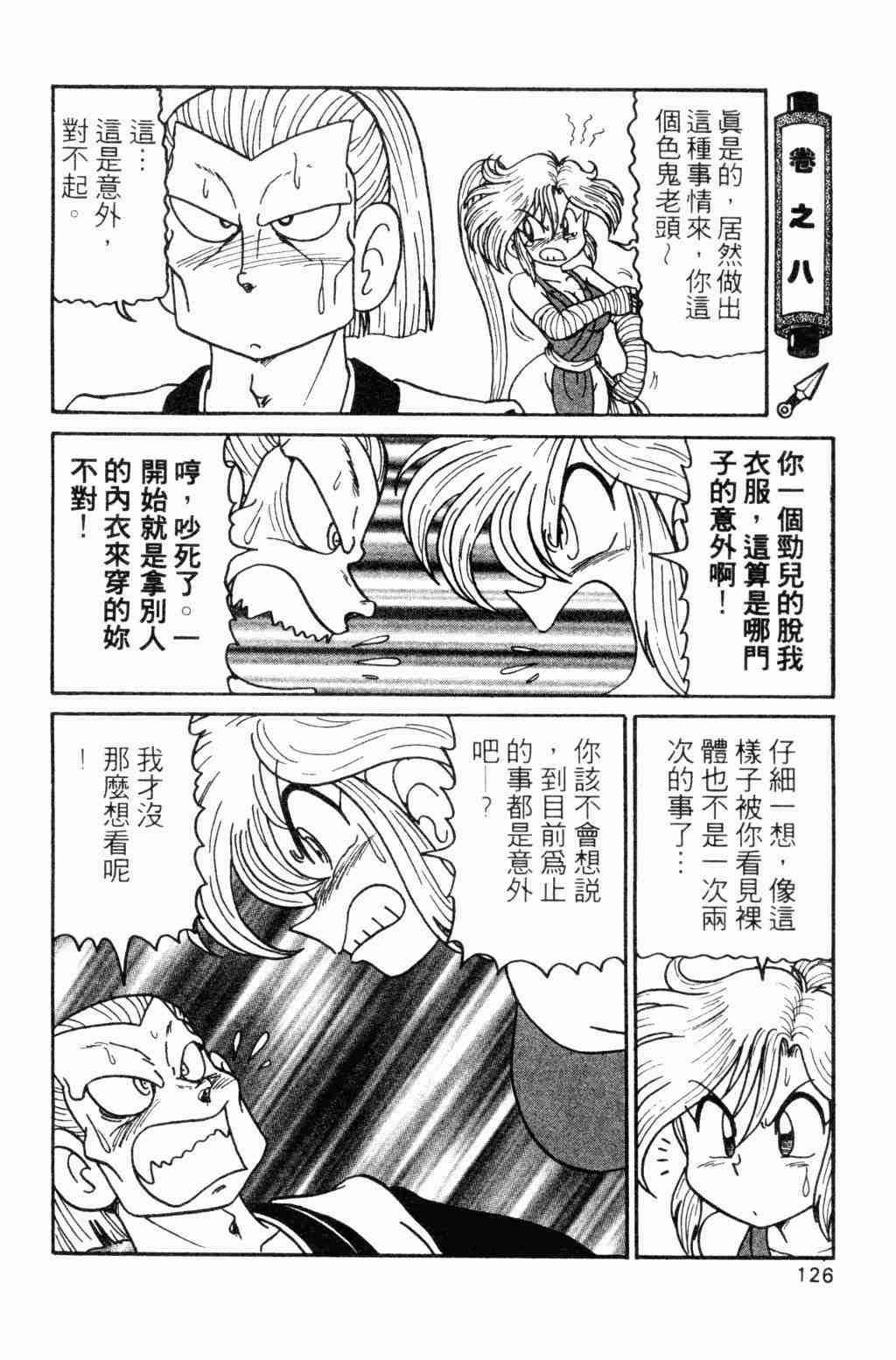 《半熟忍法帐》漫画 07卷