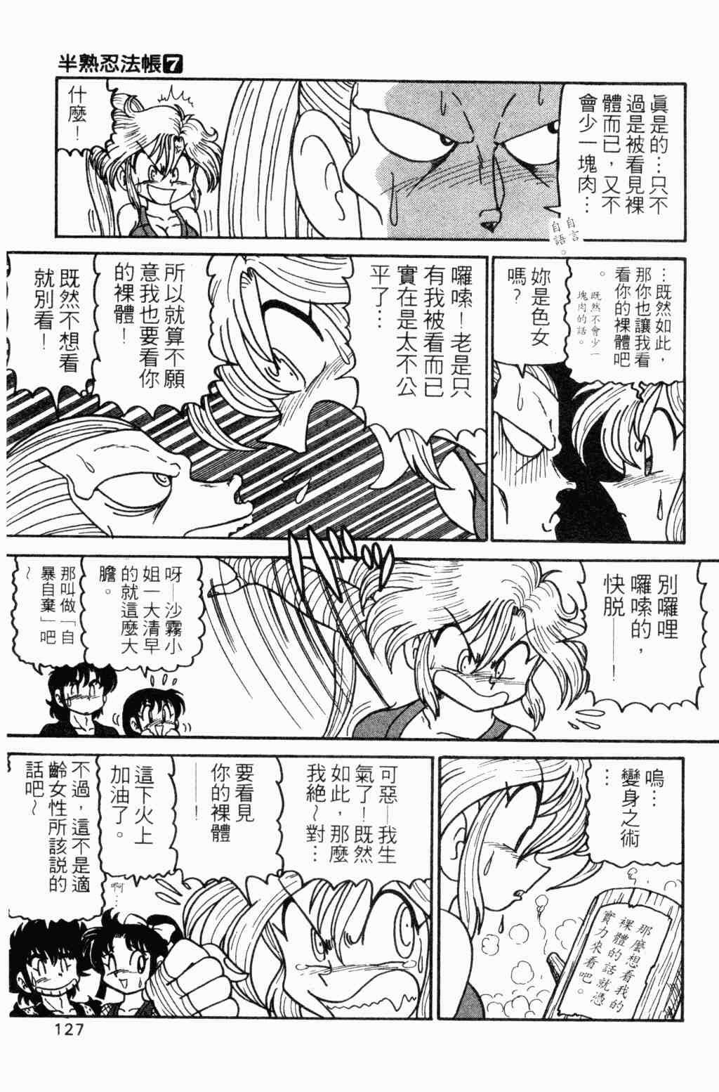 《半熟忍法帐》漫画 07卷