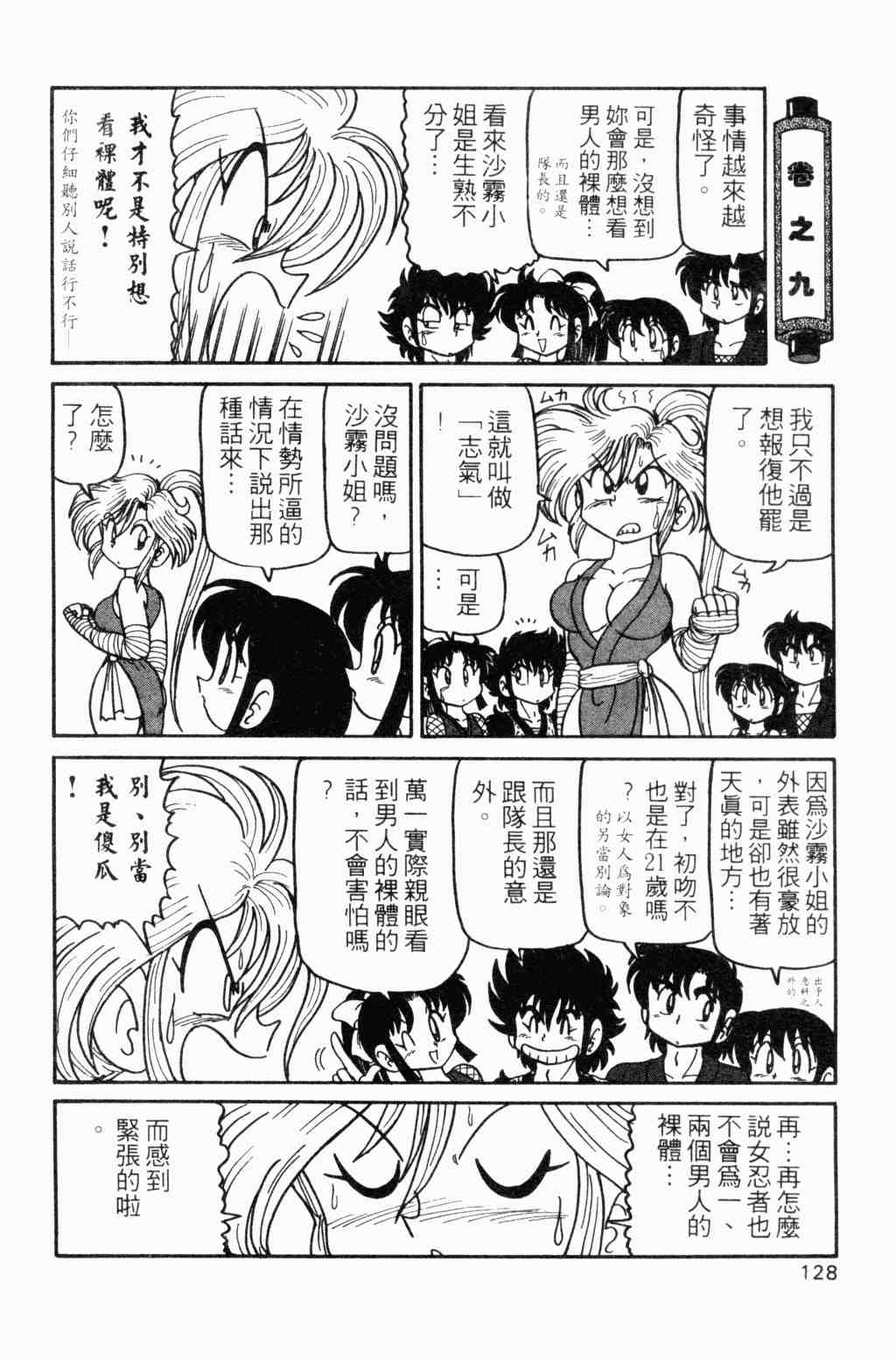 《半熟忍法帐》漫画 07卷