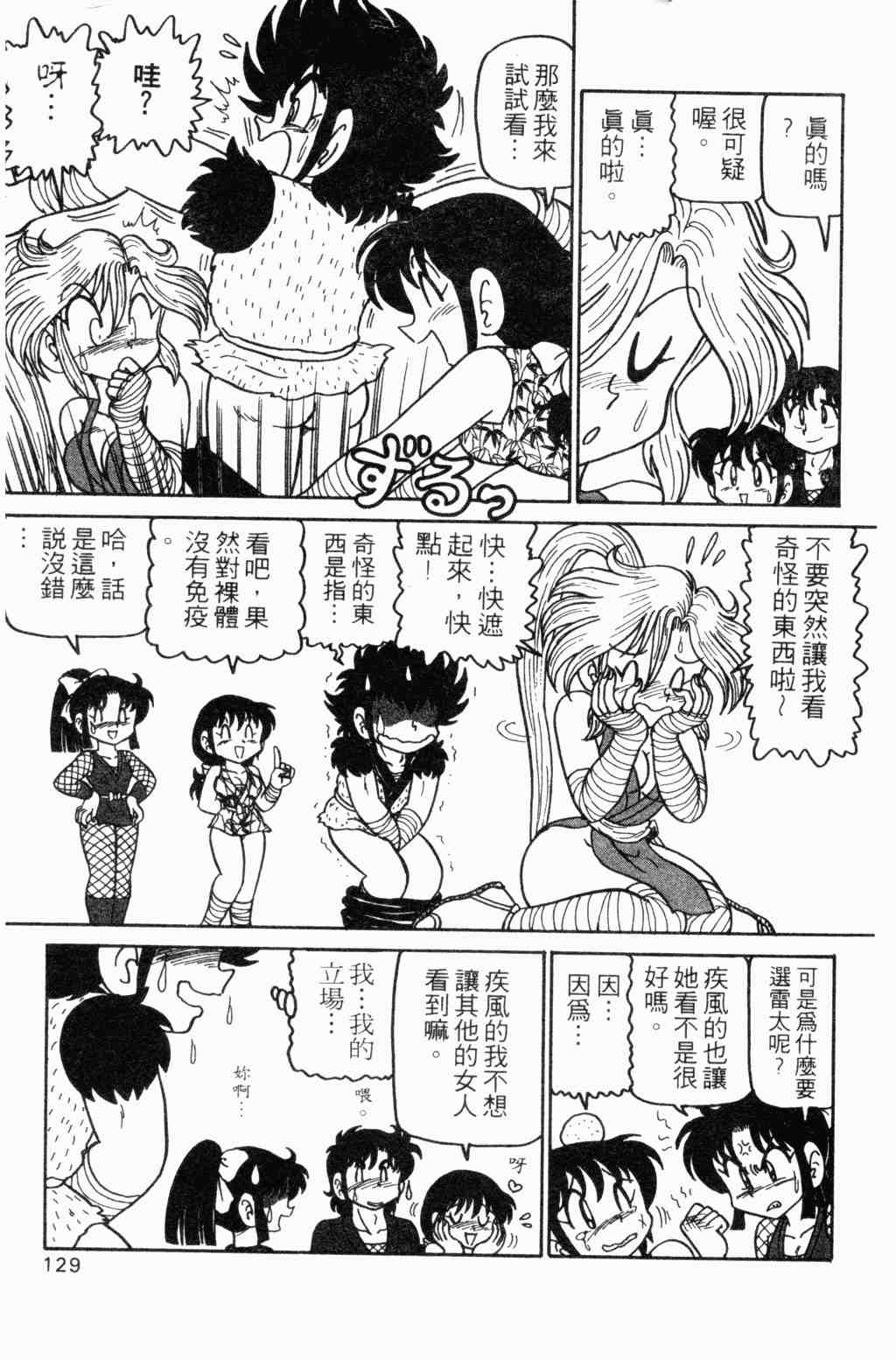 《半熟忍法帐》漫画 07卷