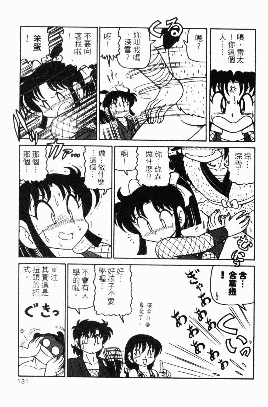 《半熟忍法帐》漫画 07卷