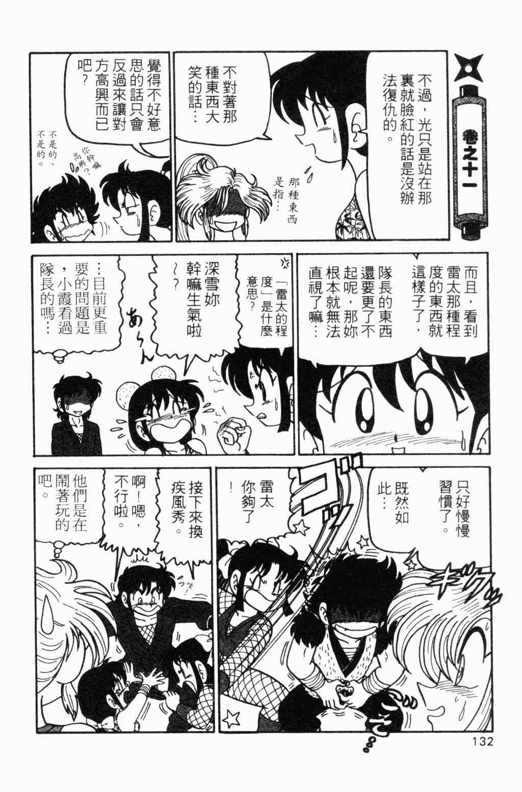 《半熟忍法帐》漫画 07卷