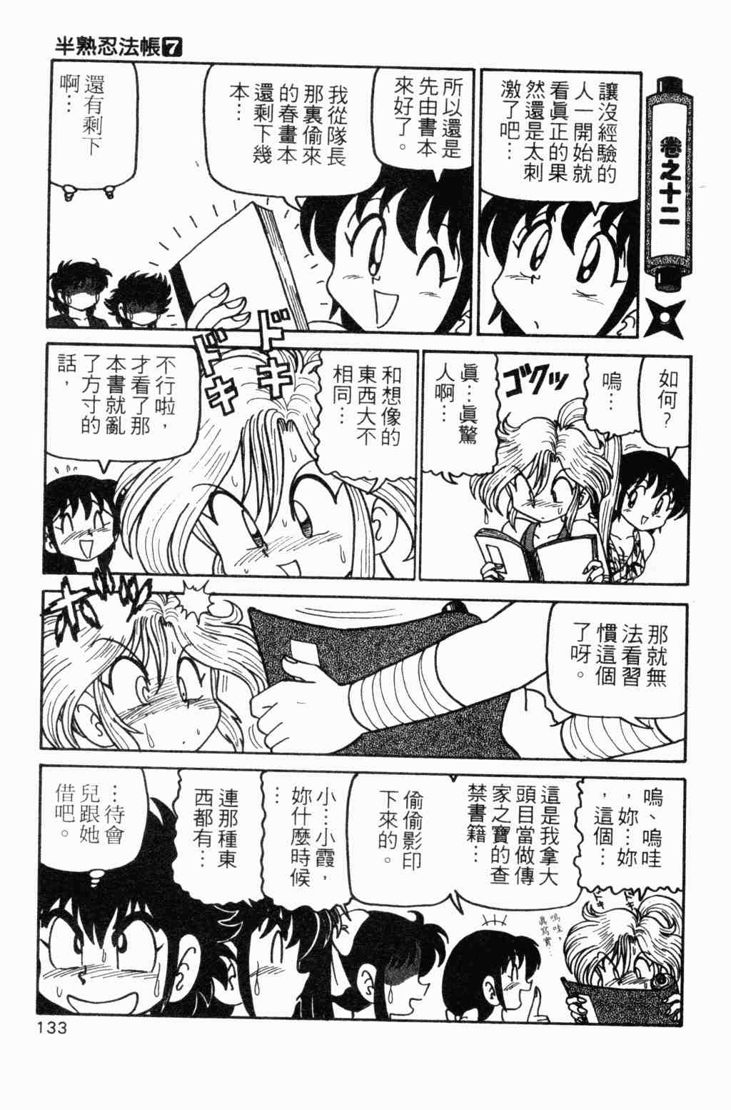 《半熟忍法帐》漫画 07卷