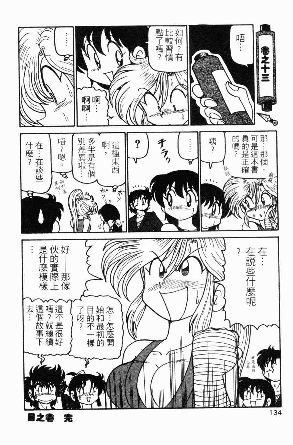 《半熟忍法帐》漫画 07卷