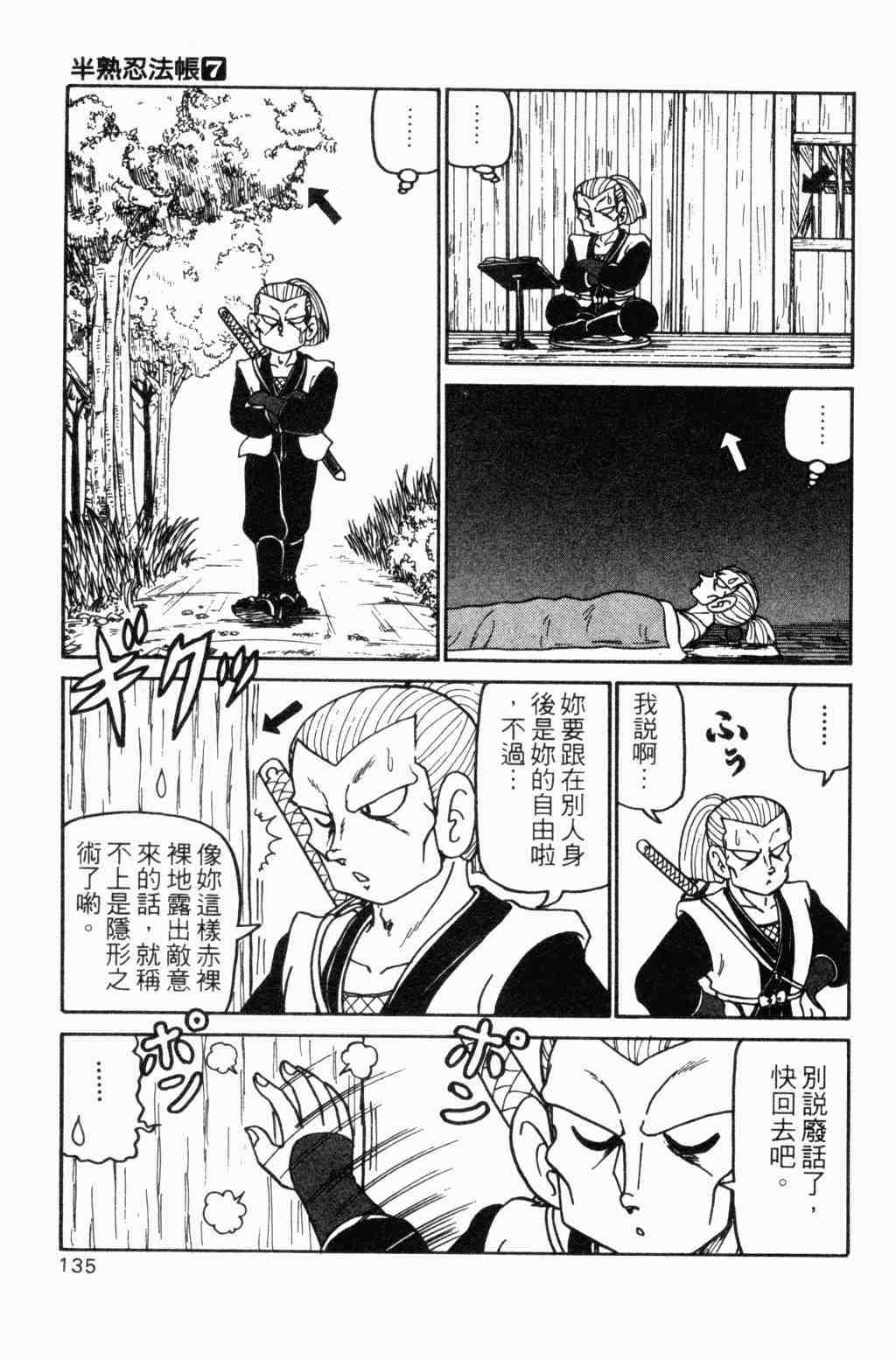 《半熟忍法帐》漫画 07卷