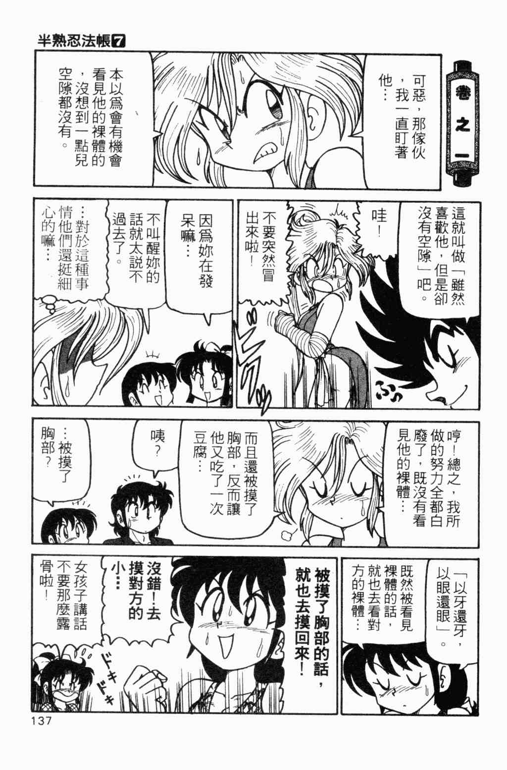 《半熟忍法帐》漫画 07卷